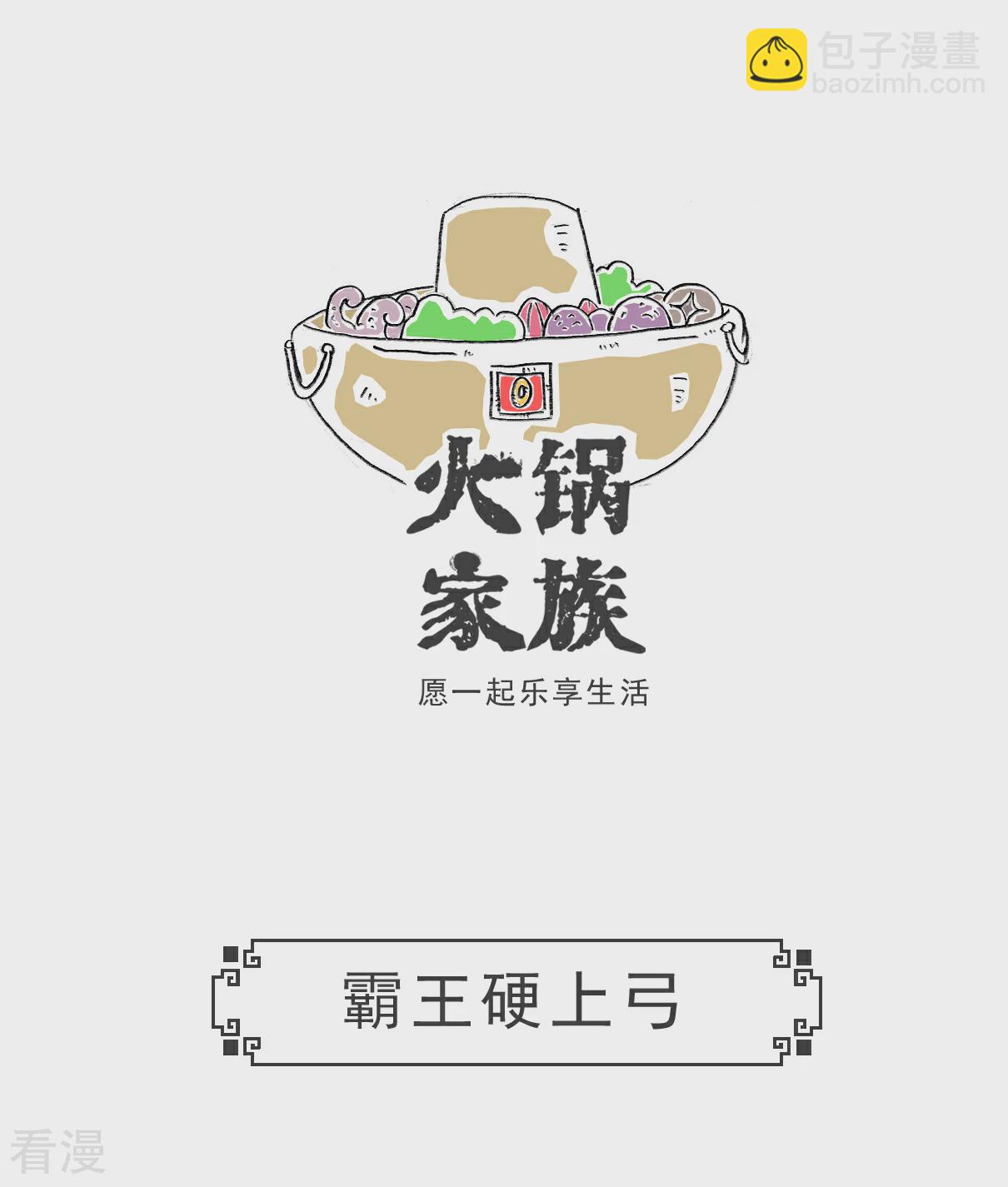 第103话 副驾驶4