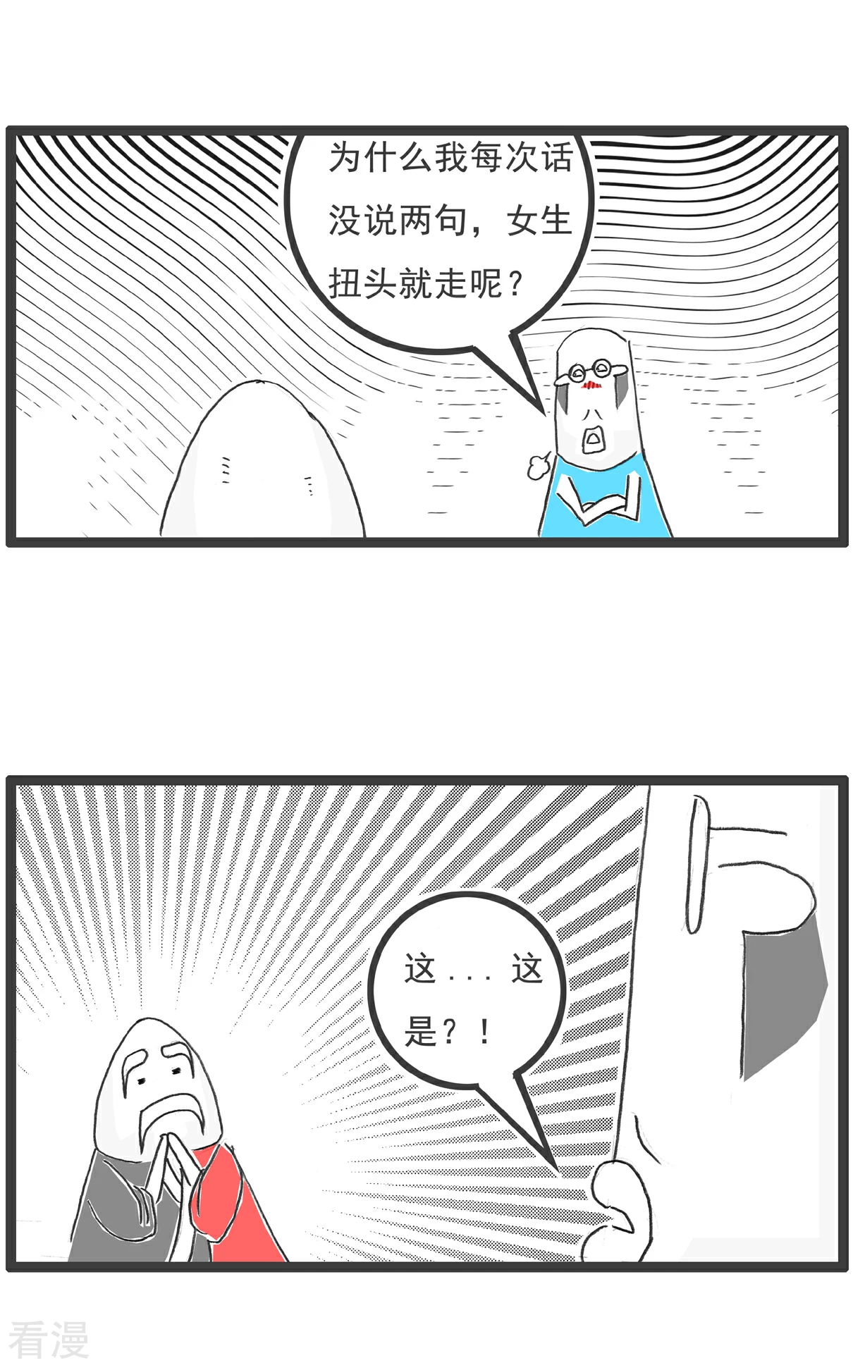 第106话 打火锅10