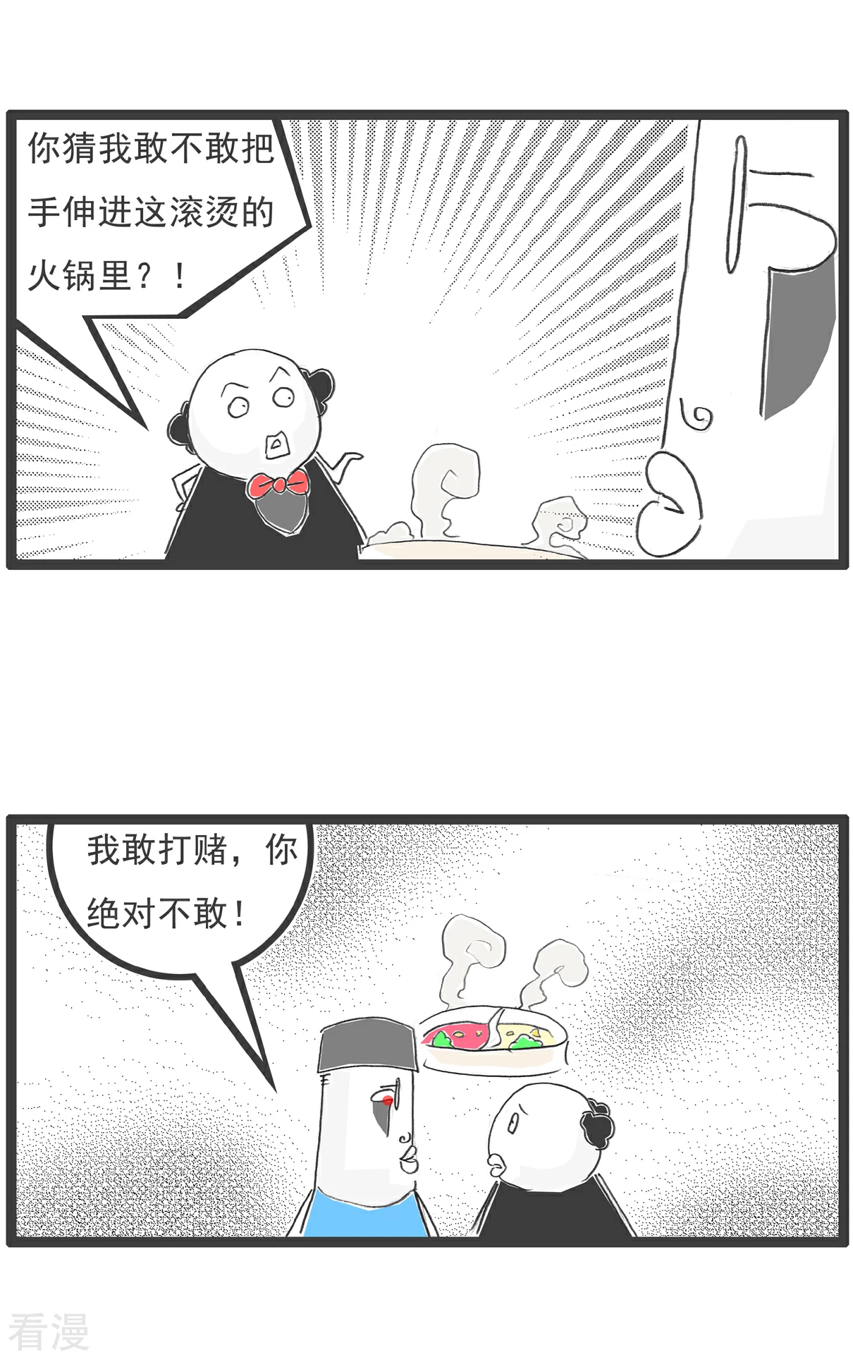 第106话 打火锅2