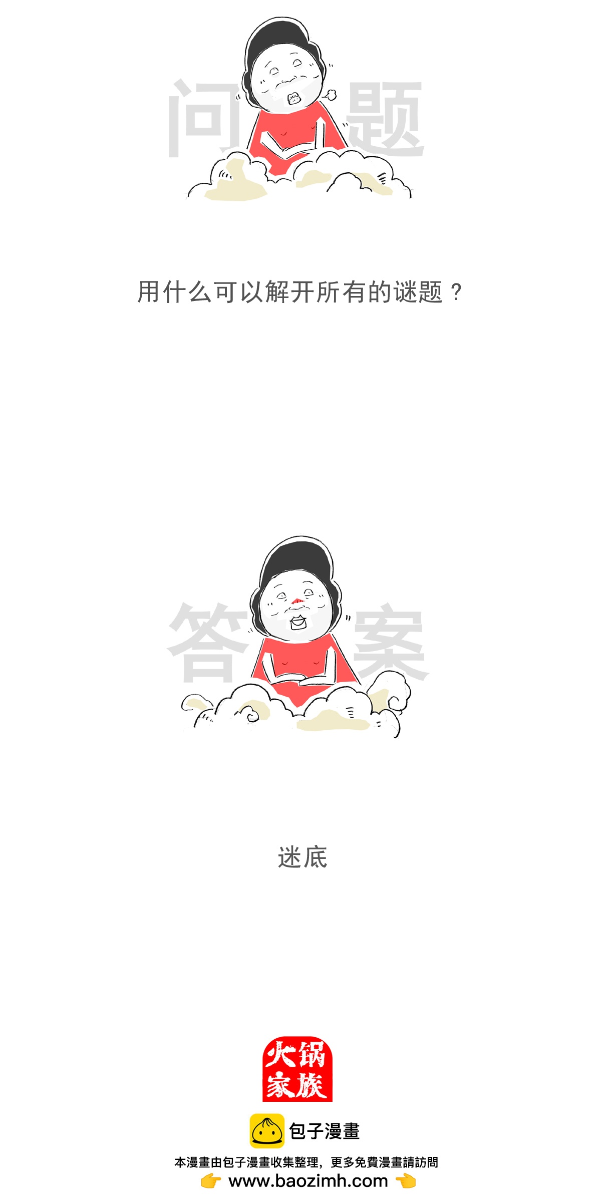 第108话 讲笑话9