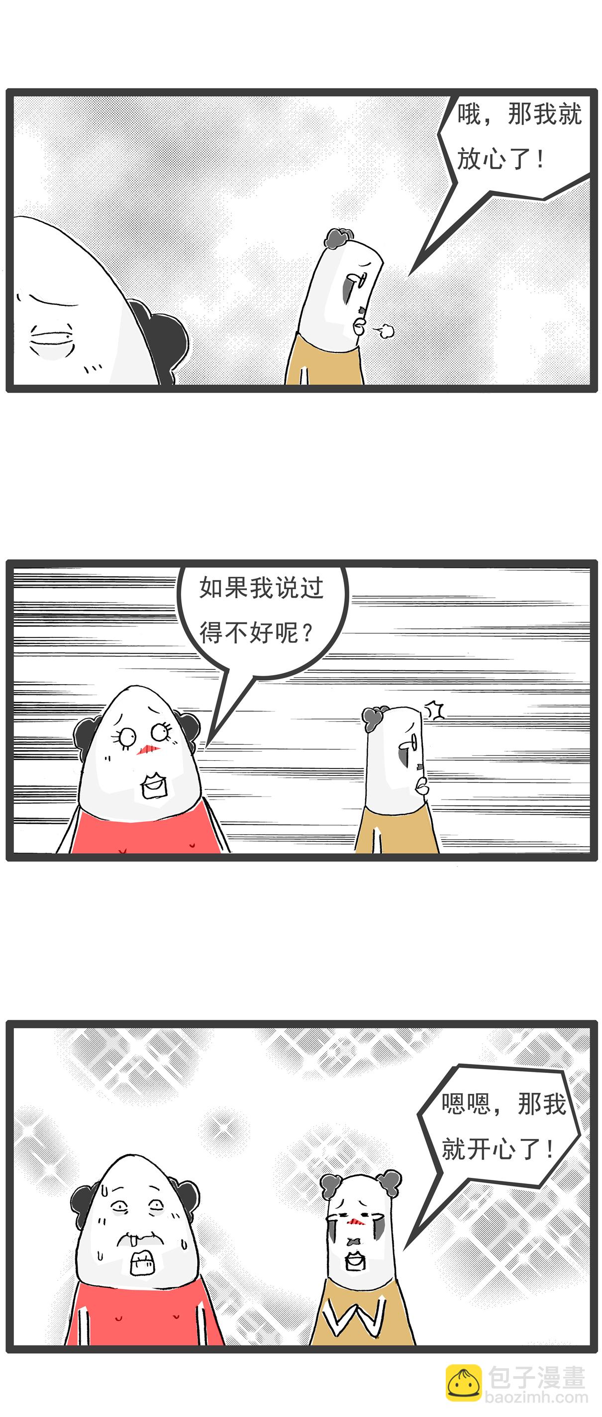 第109话 幸灾乐祸3
