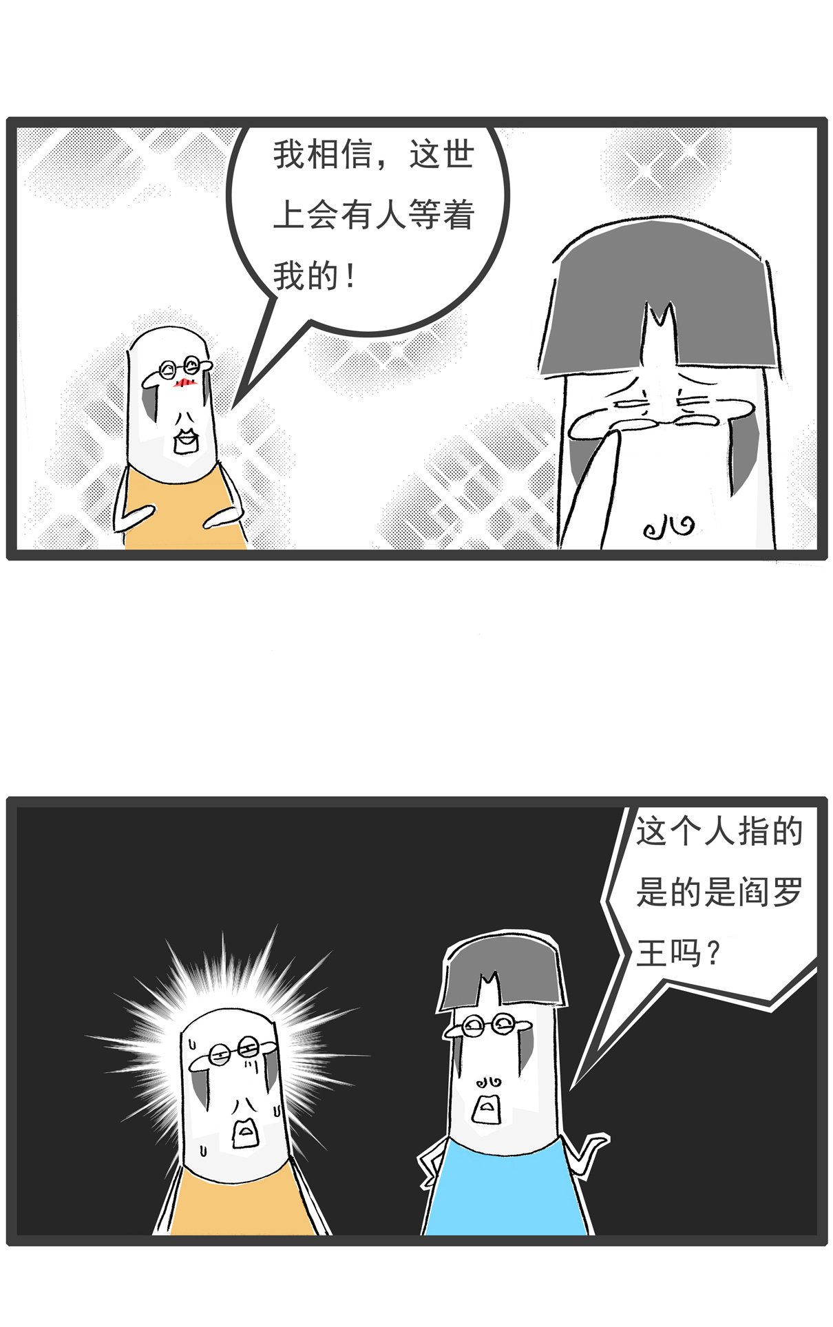 第109话 幸灾乐祸6