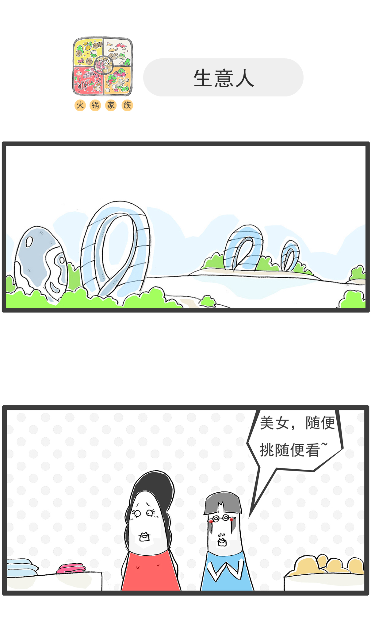 第109话 幸灾乐祸7