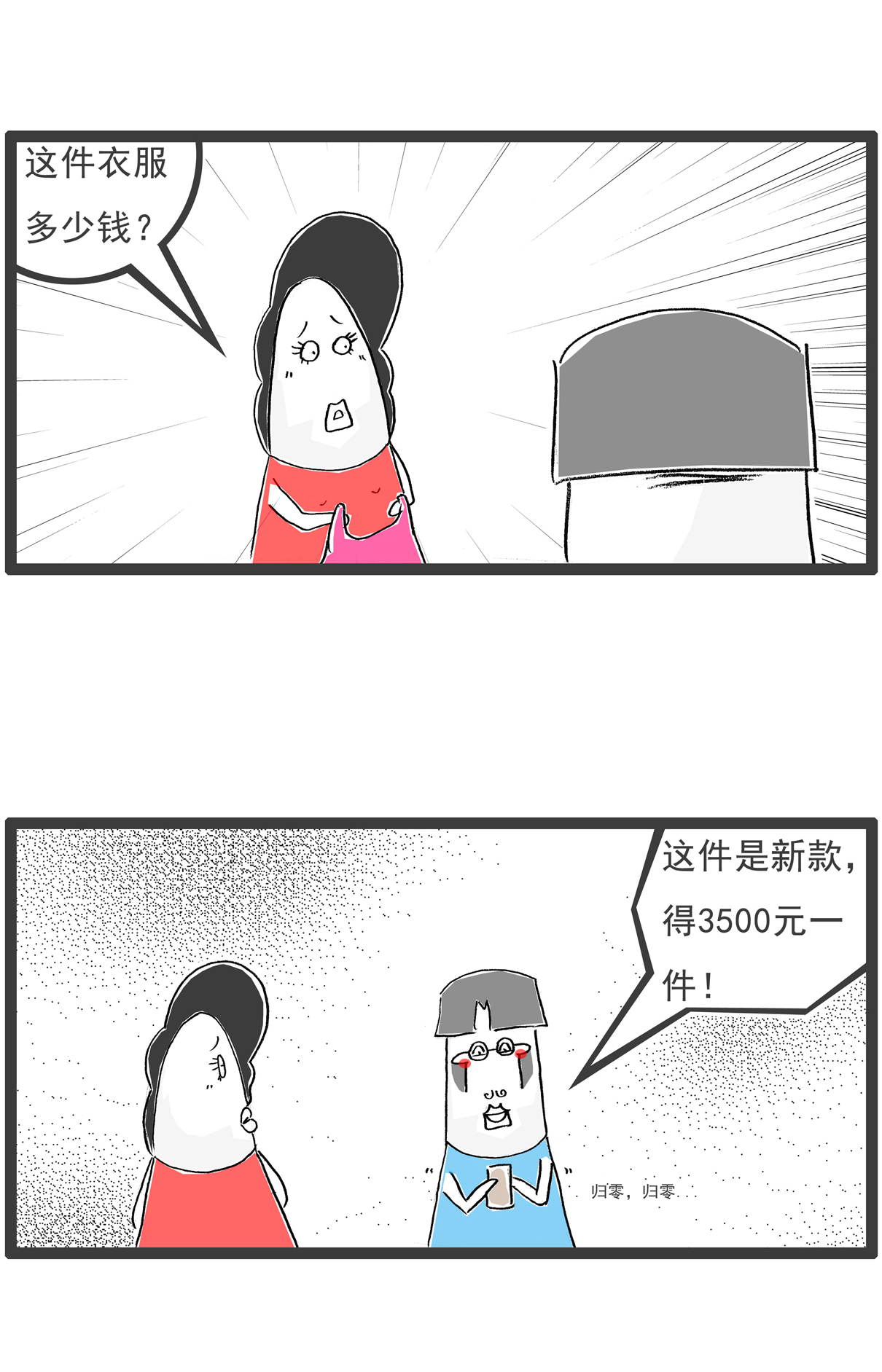第109话 幸灾乐祸8