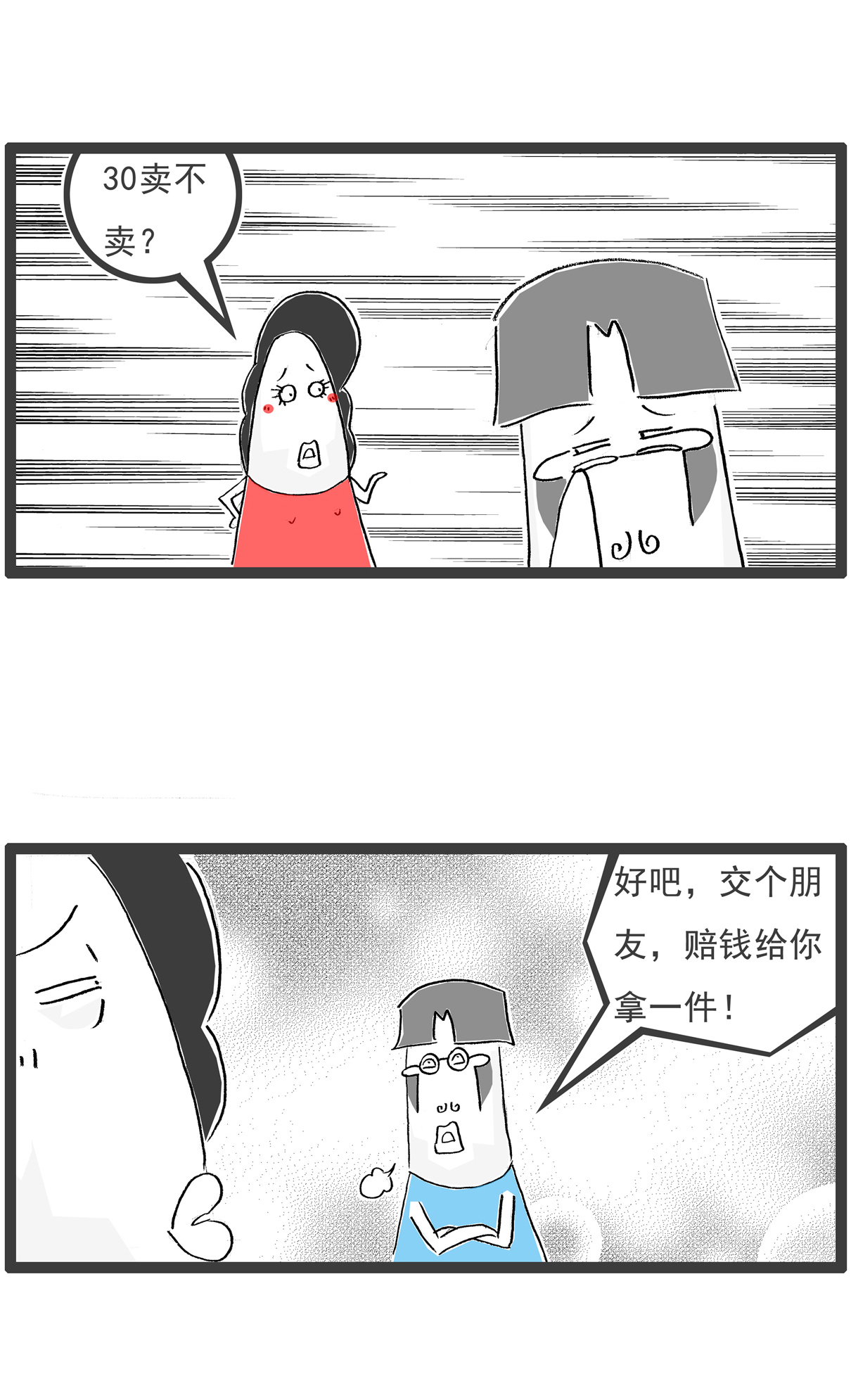 第109话 幸灾乐祸9