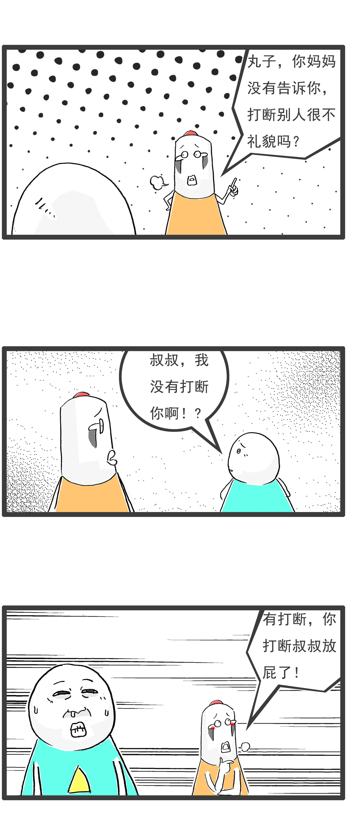 第112话 三个字6