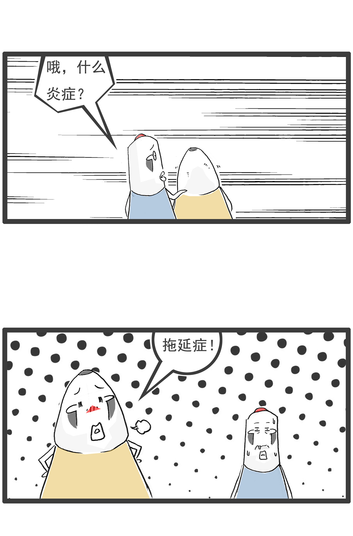 第114话 拖延症3