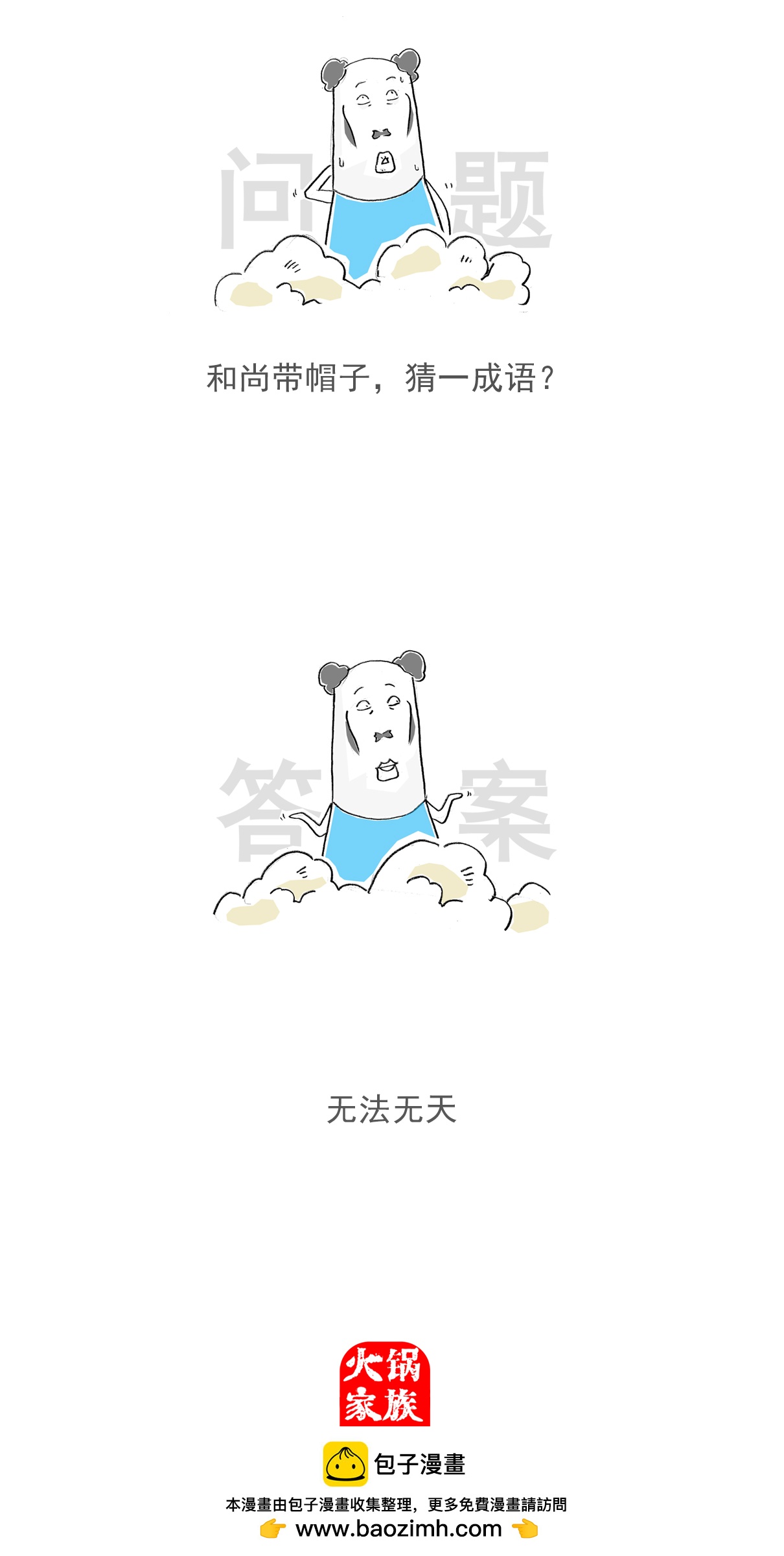 第114话 拖延症9