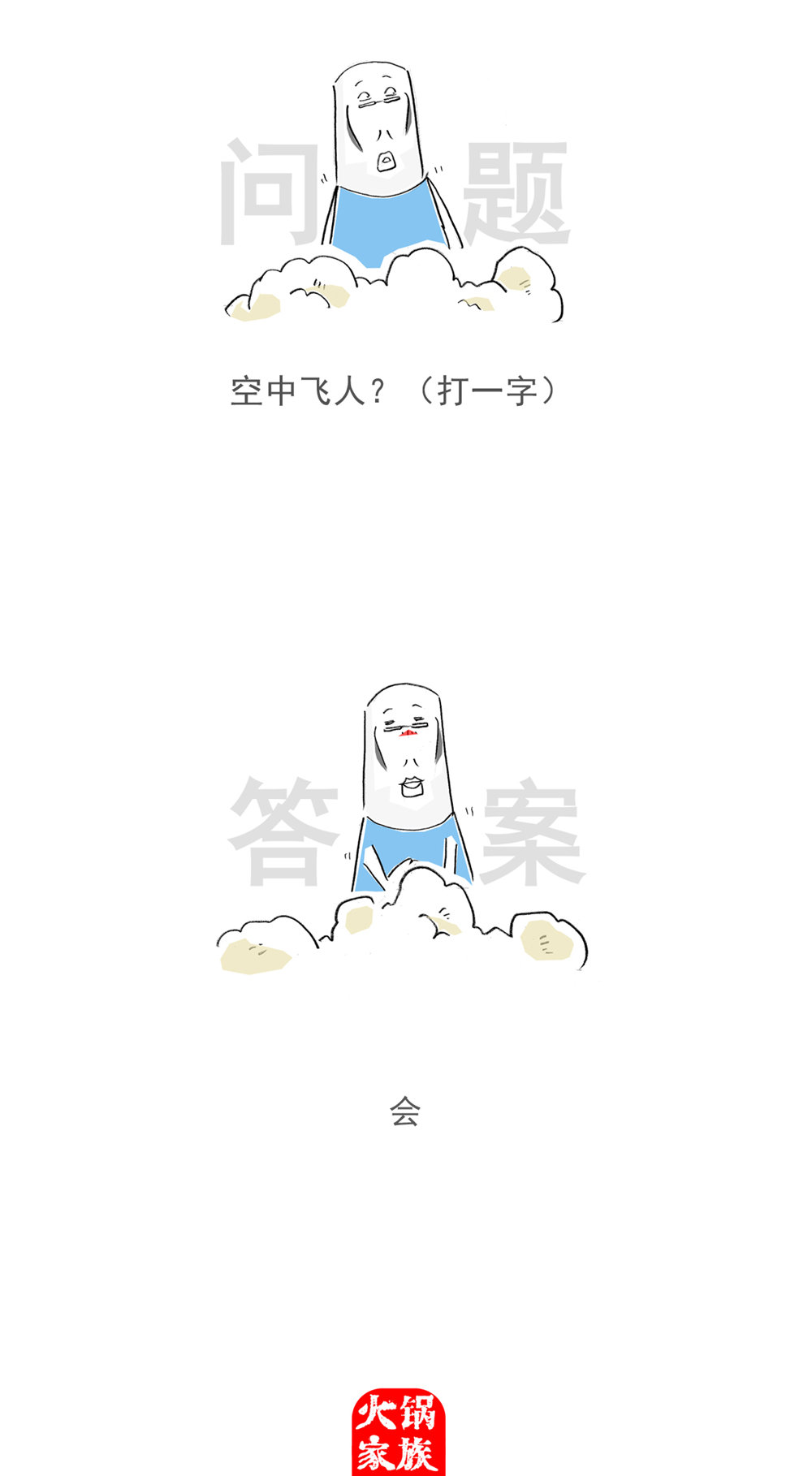 第116话 文明用语10