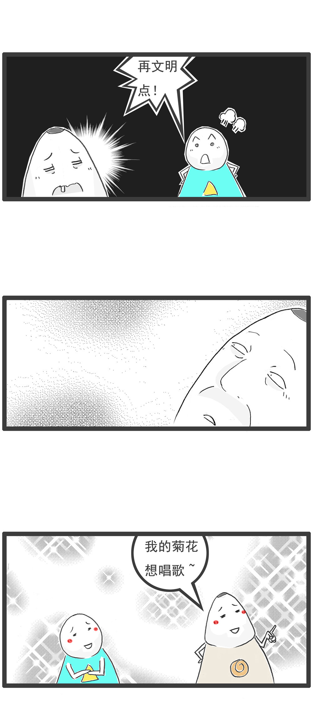 第116话 文明用语3