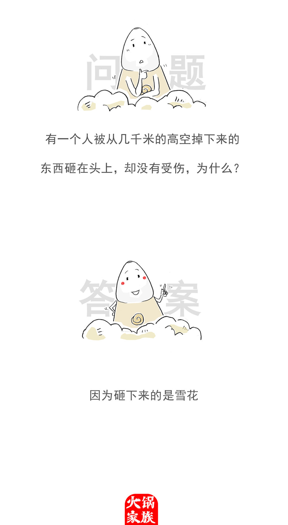 第120话 离谱10