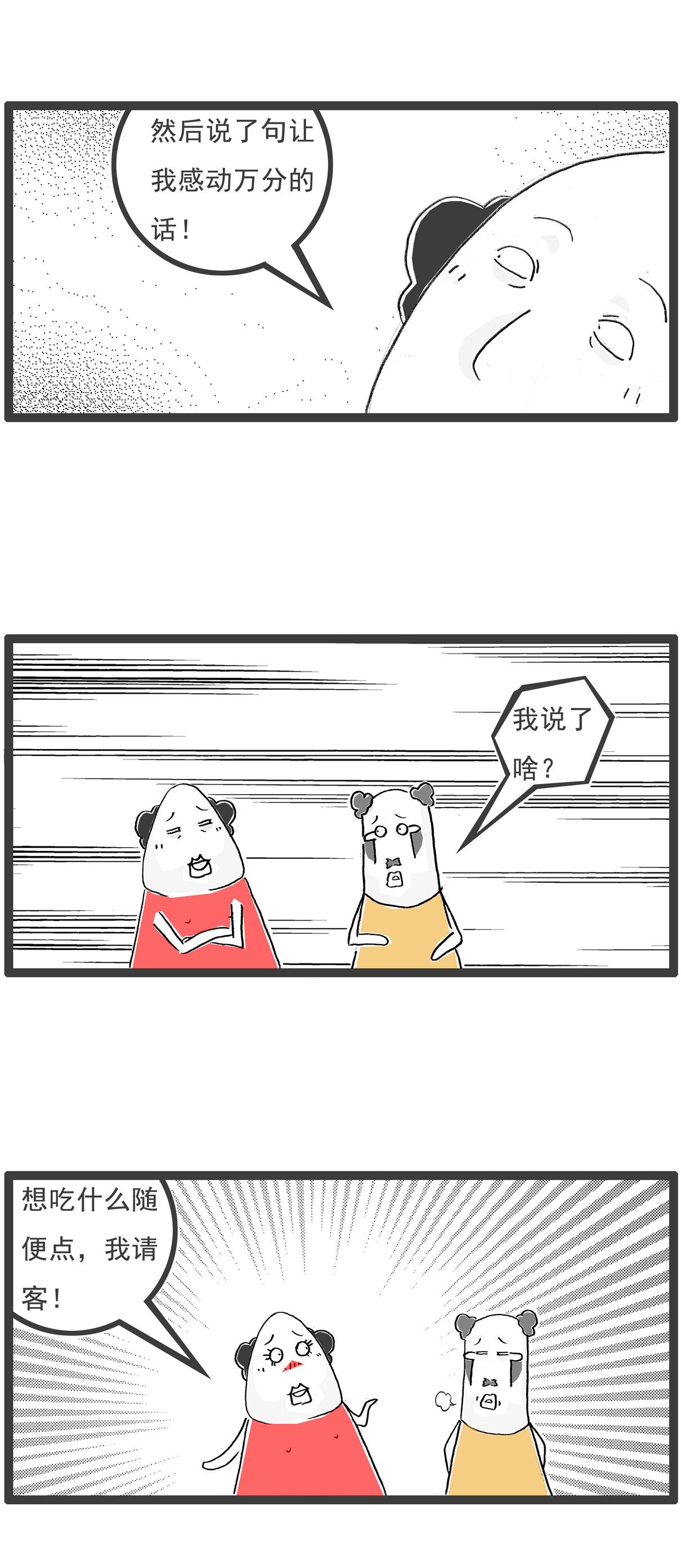 第134话 无所谓6