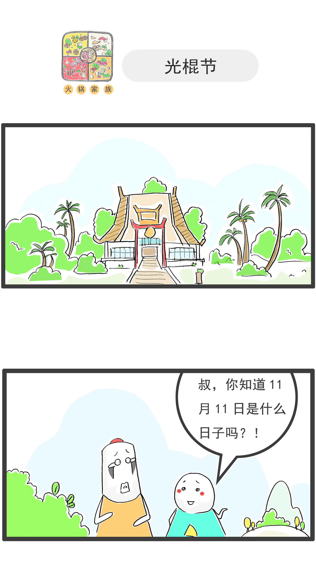 第137话 偶尔浪漫7