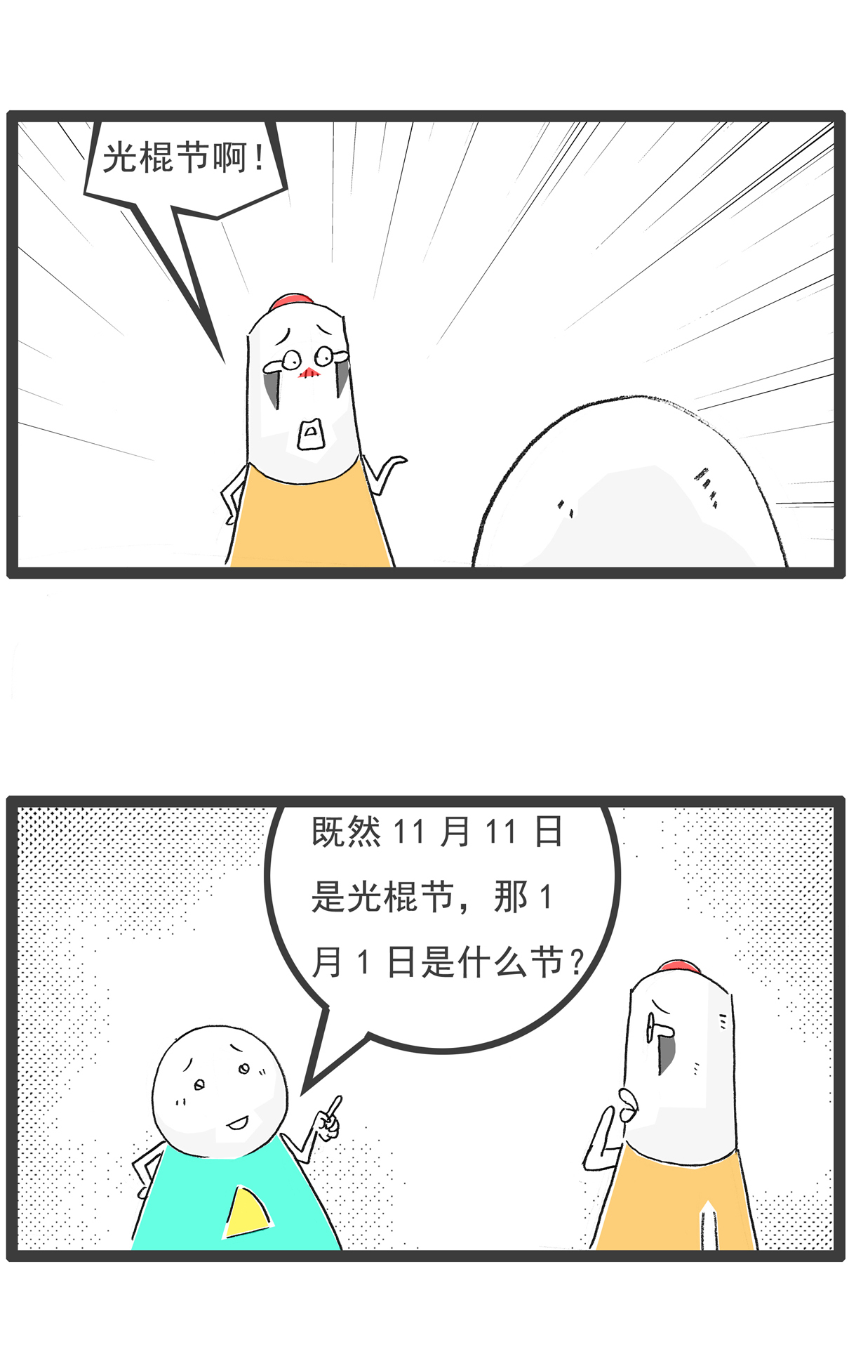 第137话 偶尔浪漫8