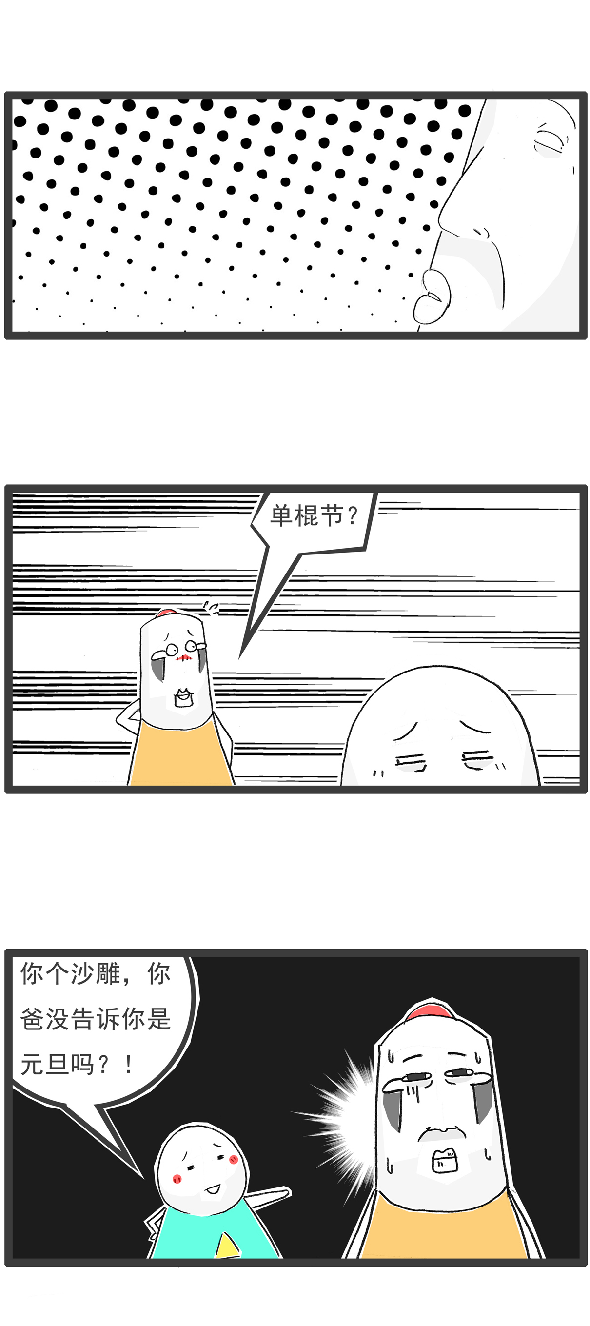 第137话 偶尔浪漫9