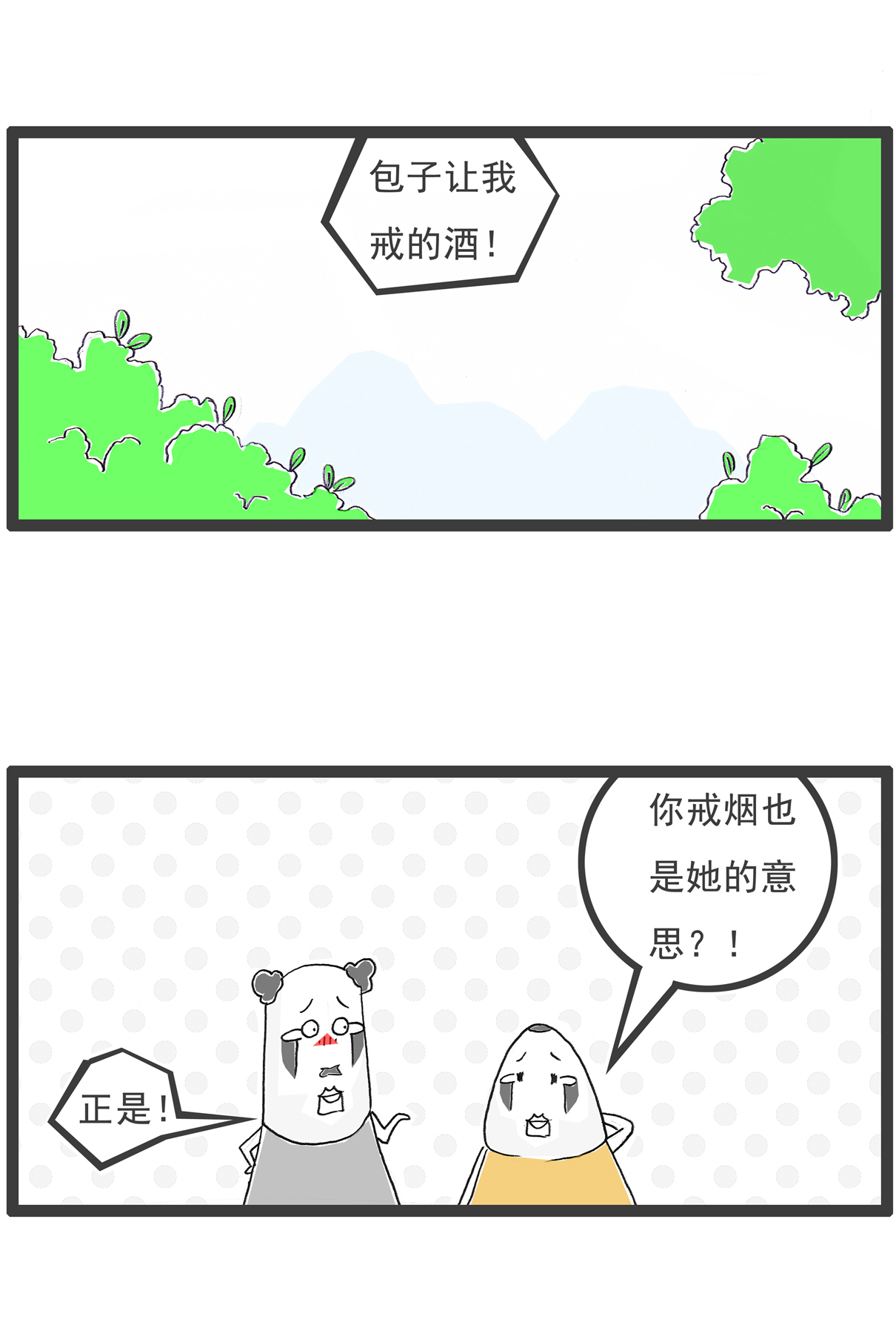 第138话 渣男2