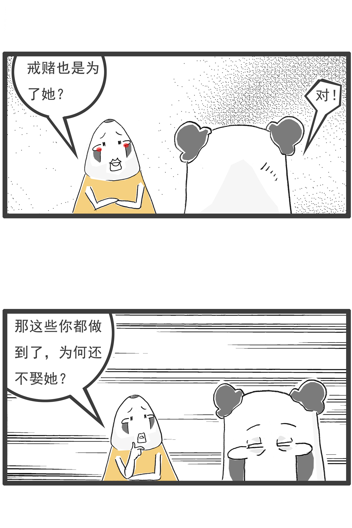 第138话 渣男3