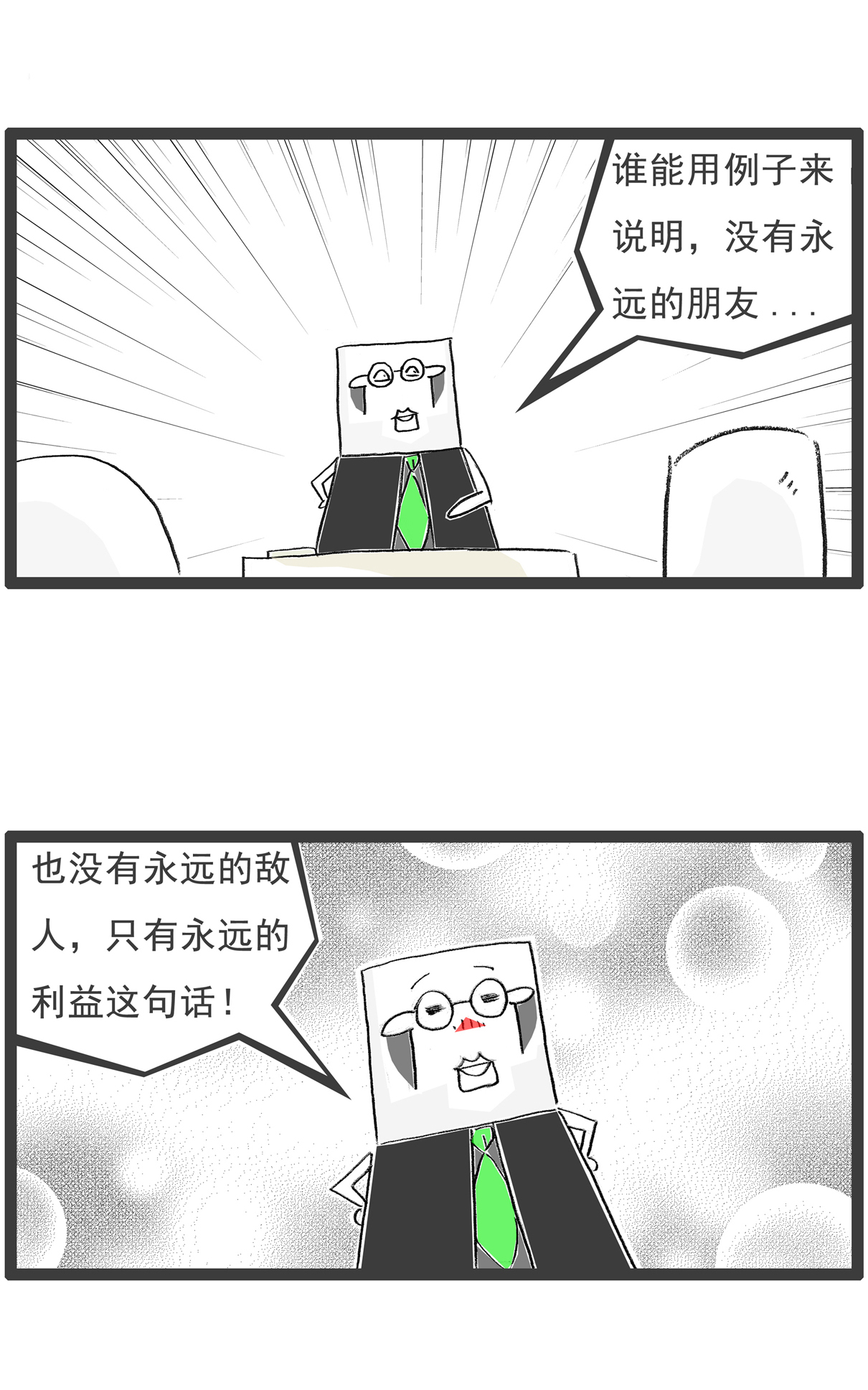 第139话 无间道11