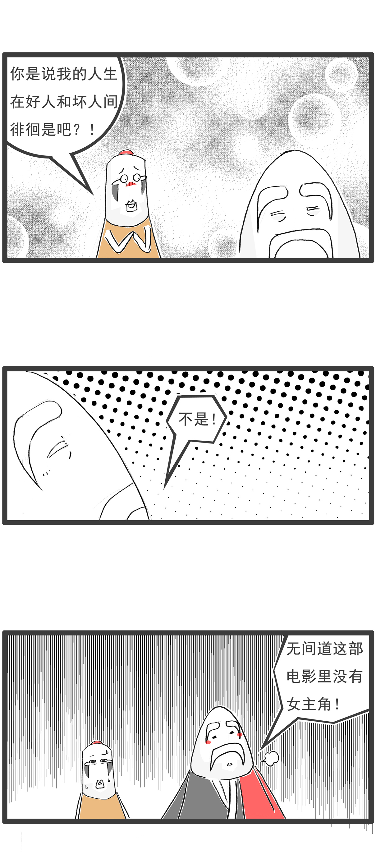 第139话 无间道3