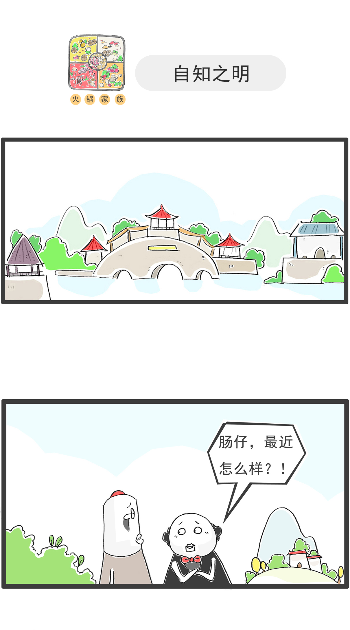 第139话 无间道7