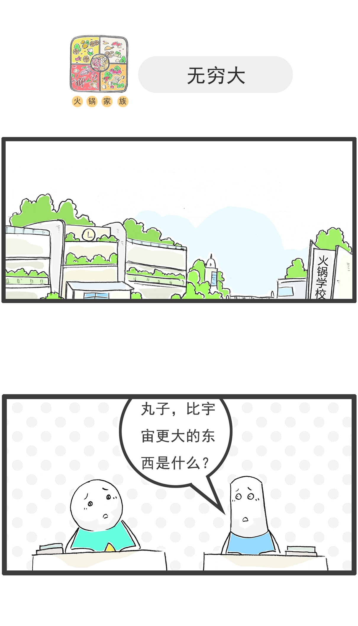 第143话 专业不对口11
