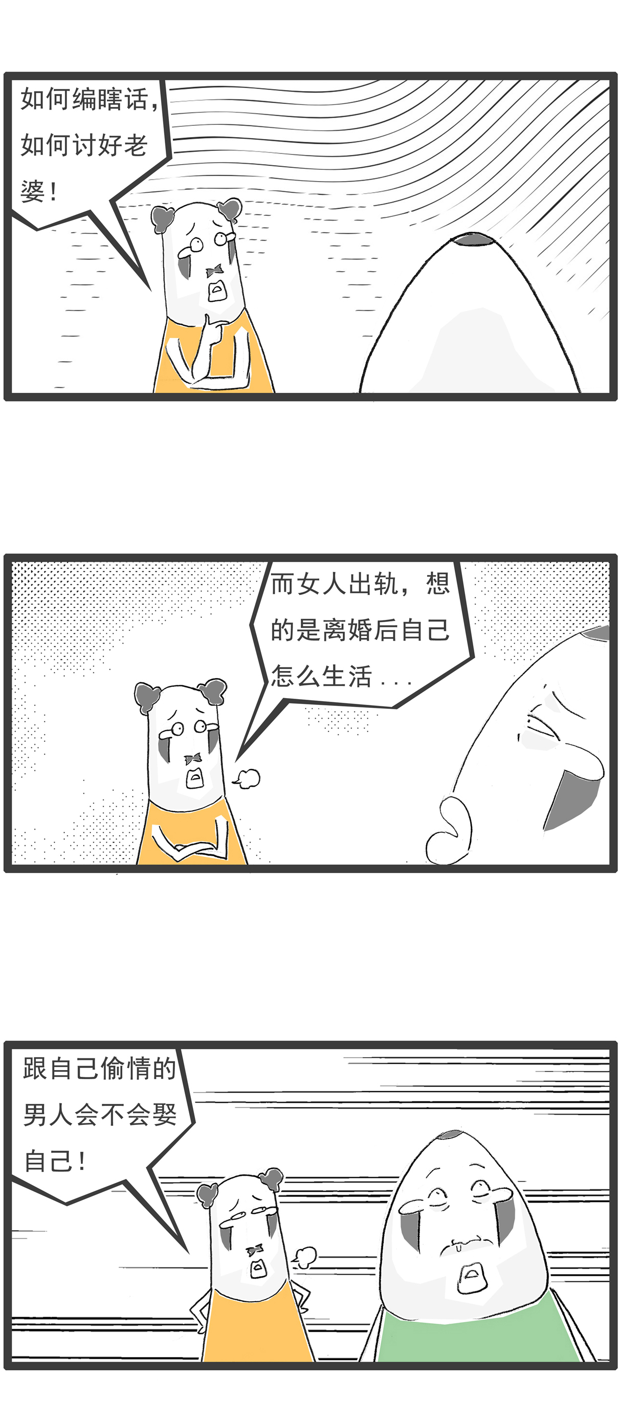 第146话 男女有别3