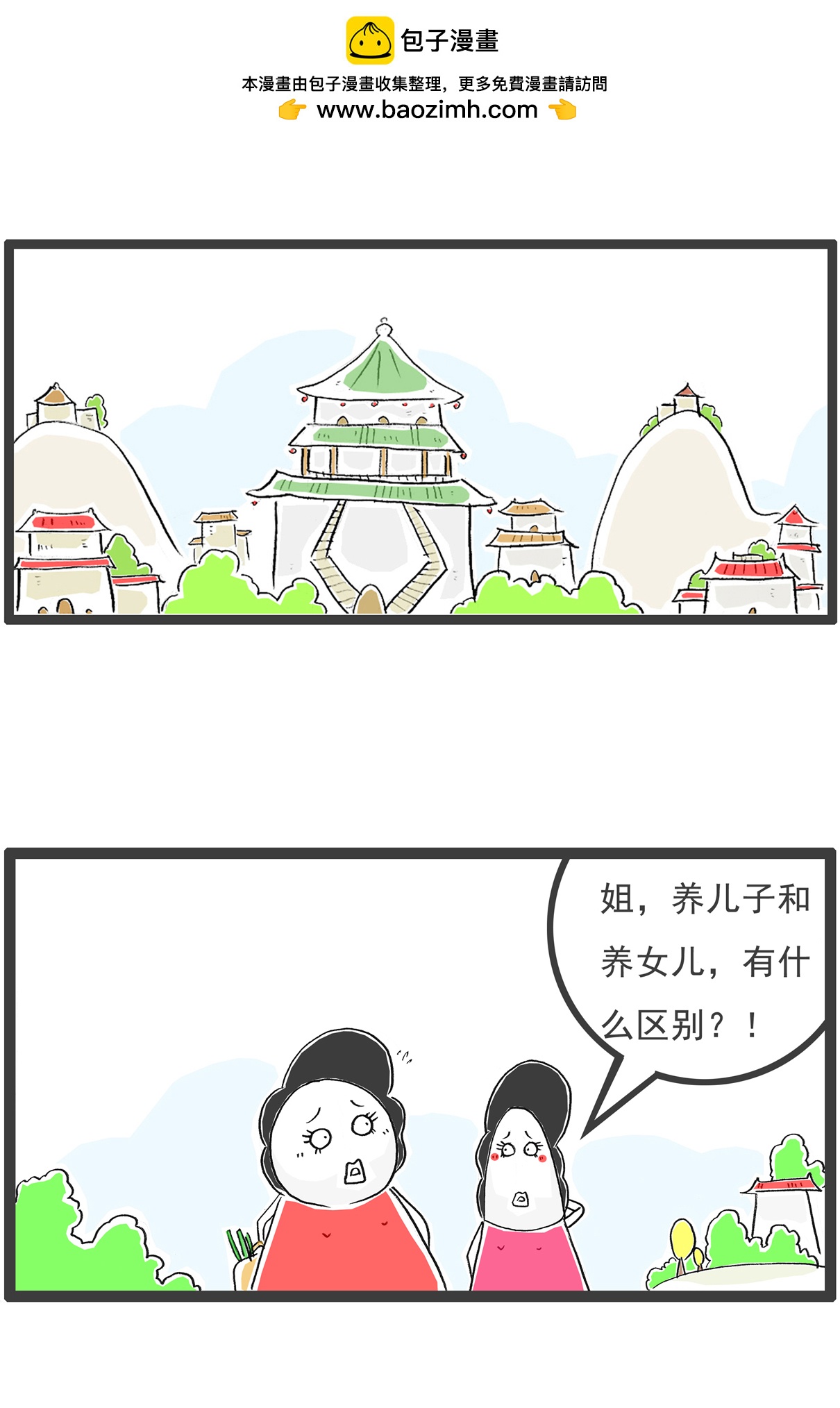 第149话 儿子与女儿1
