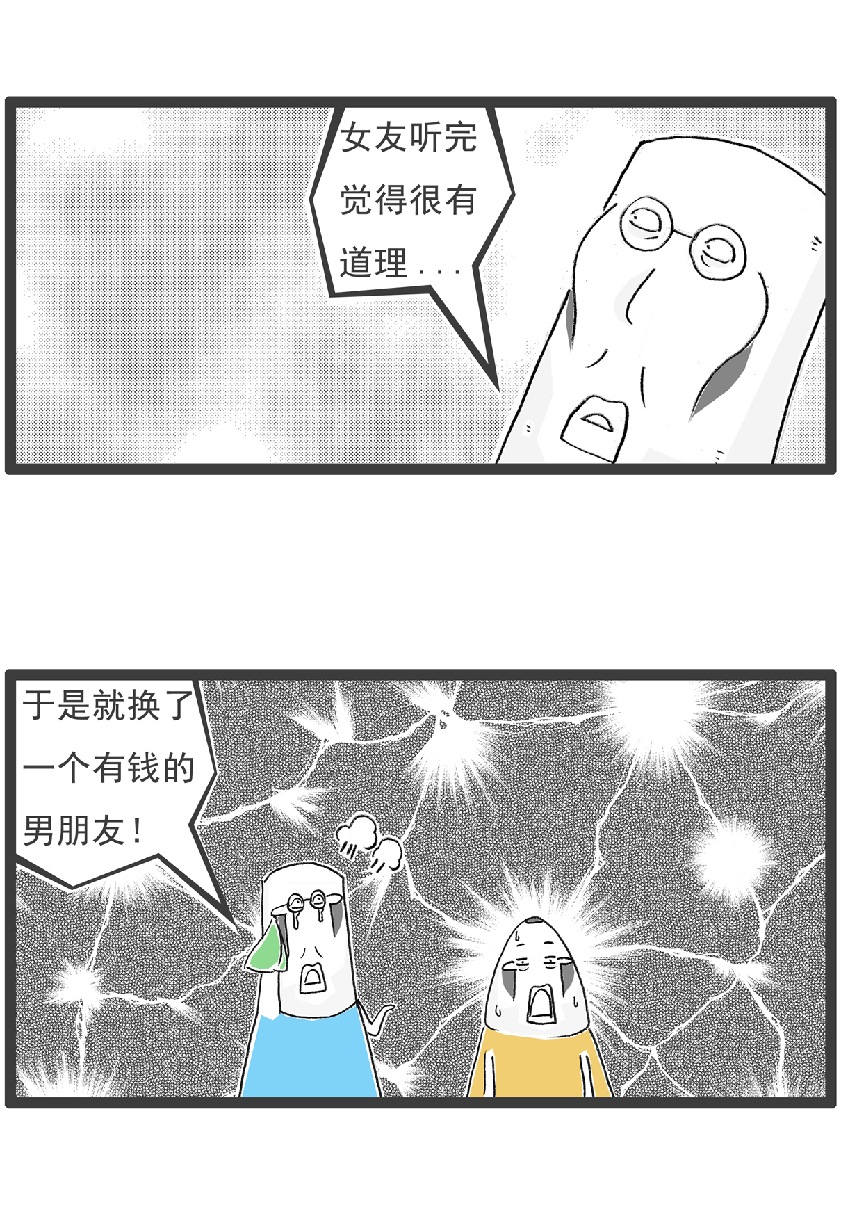 第149话 儿子与女儿11