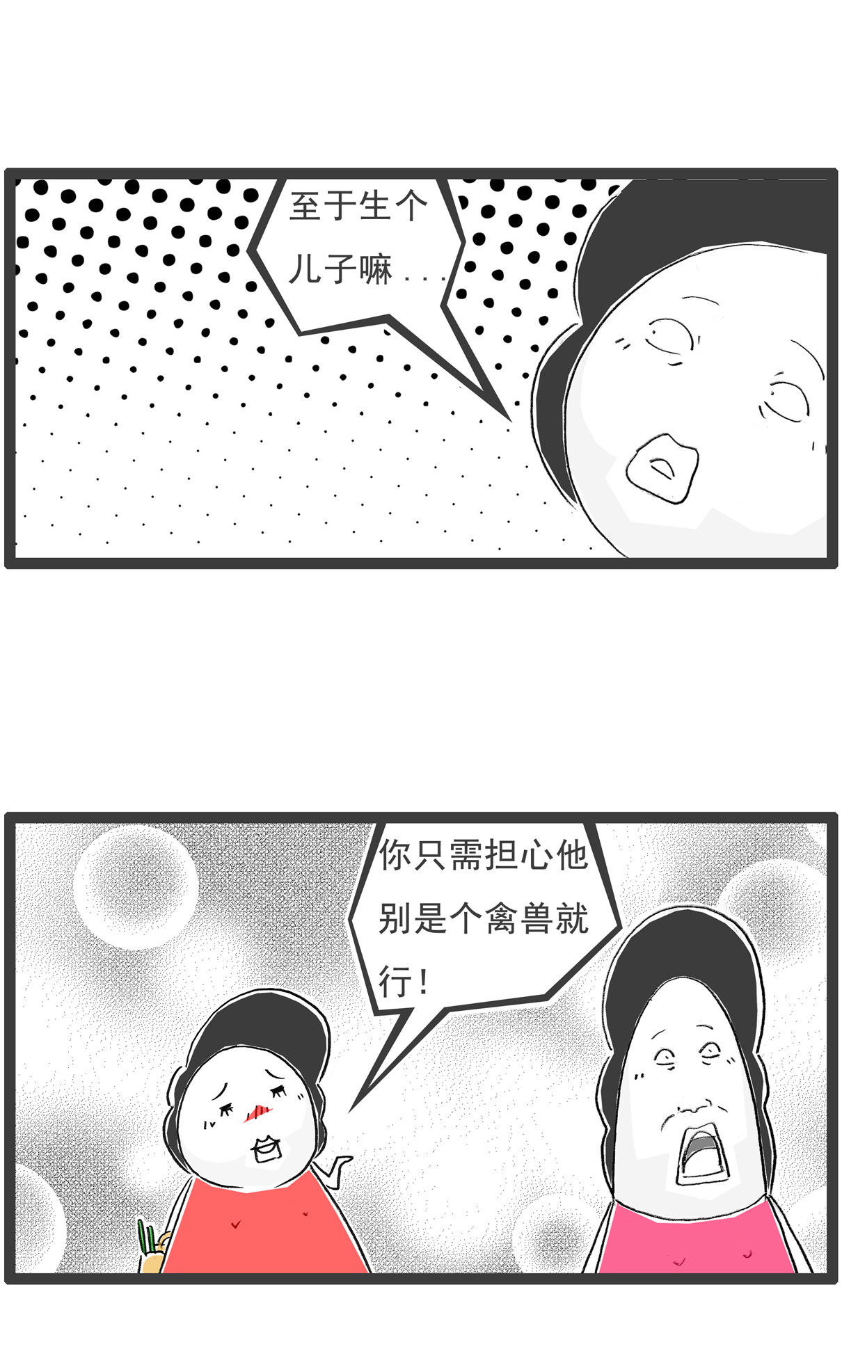 第149话 儿子与女儿4