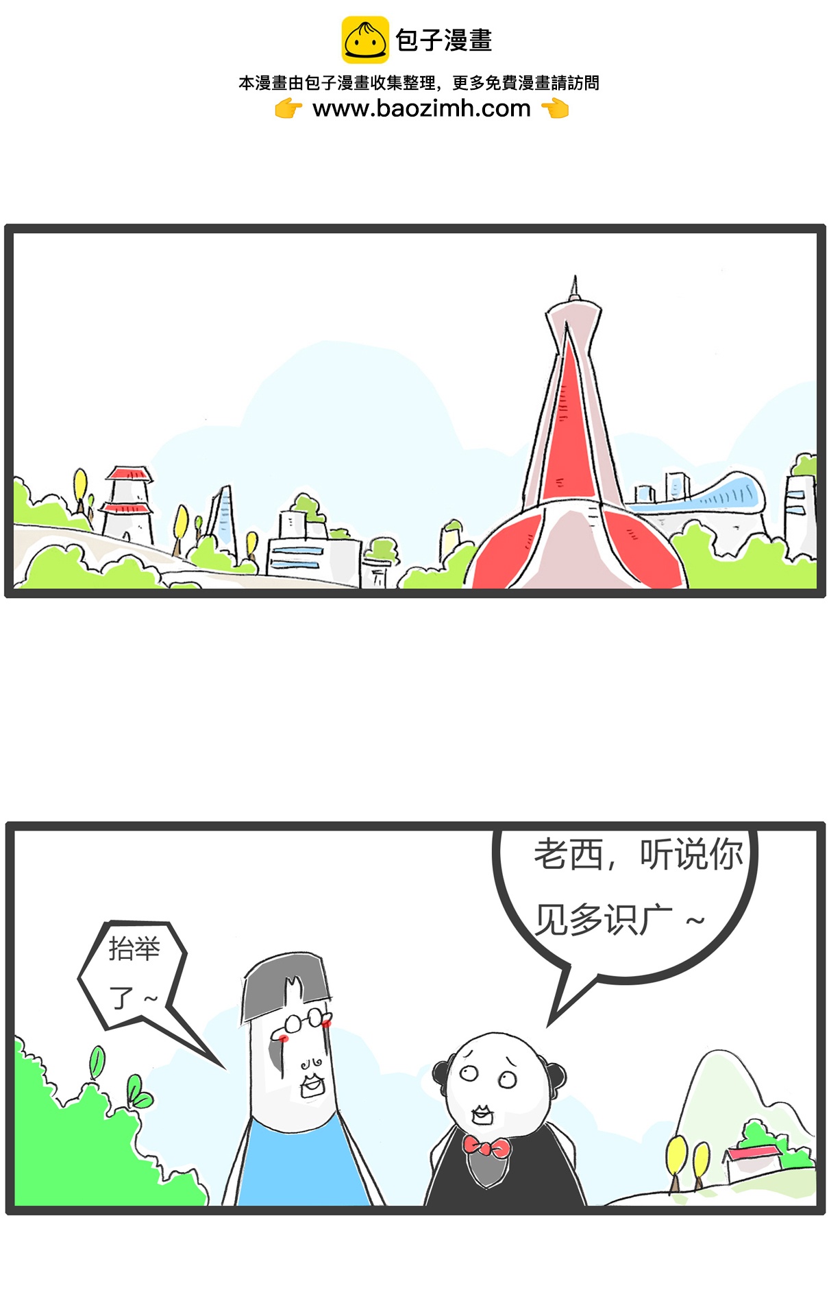 第151话 生意人1