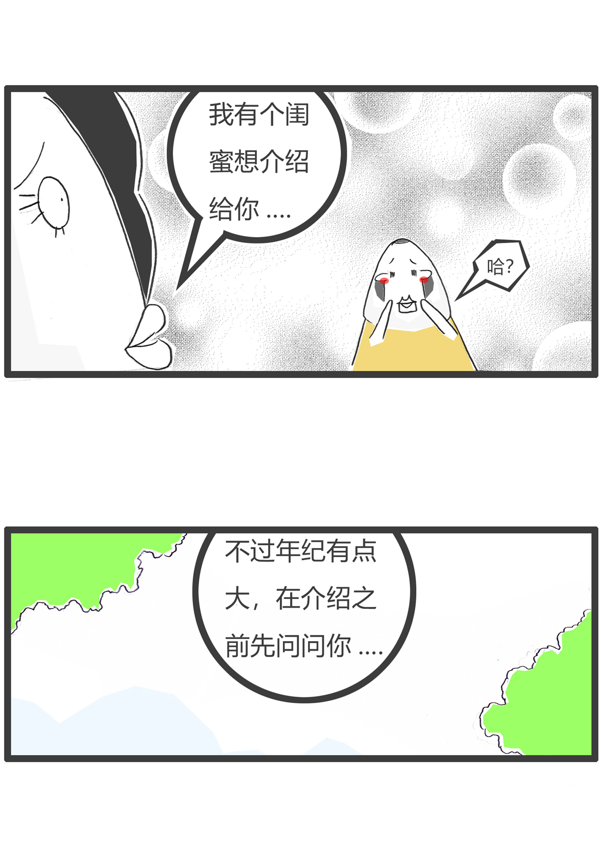 第151话 生意人11