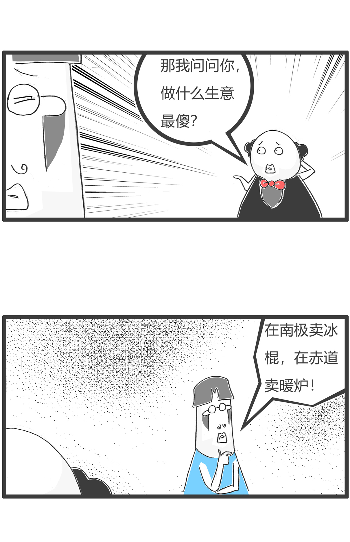 第151话 生意人2