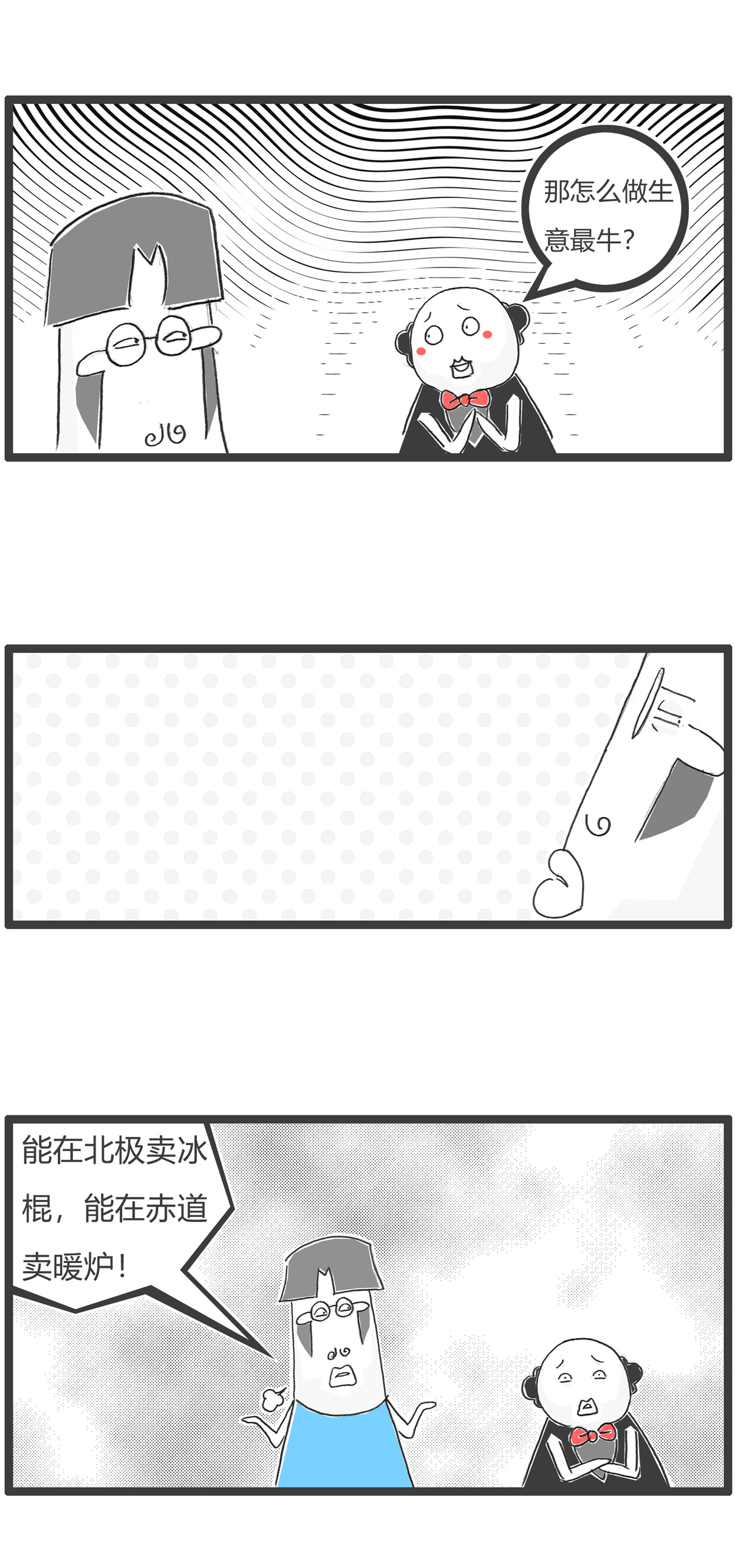 第151话 生意人3