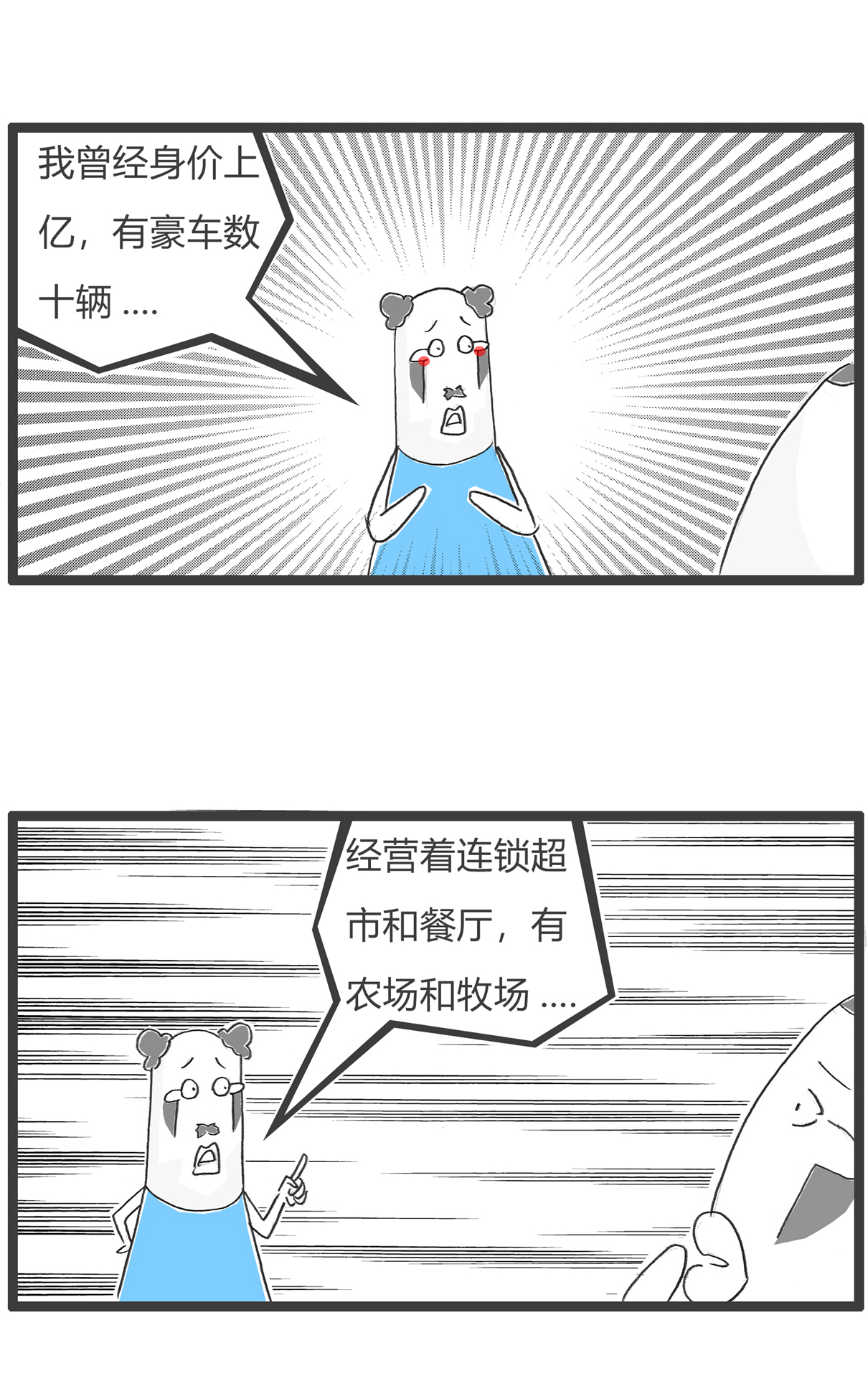 第151话 生意人8