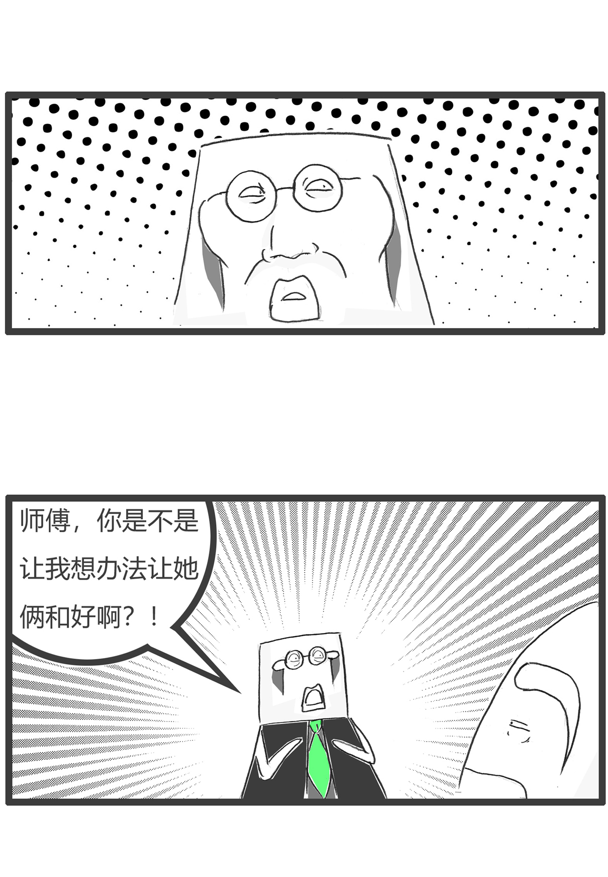 第153话 婆媳关系3