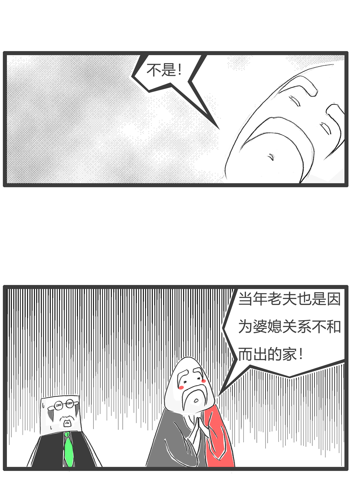 第153话 婆媳关系4