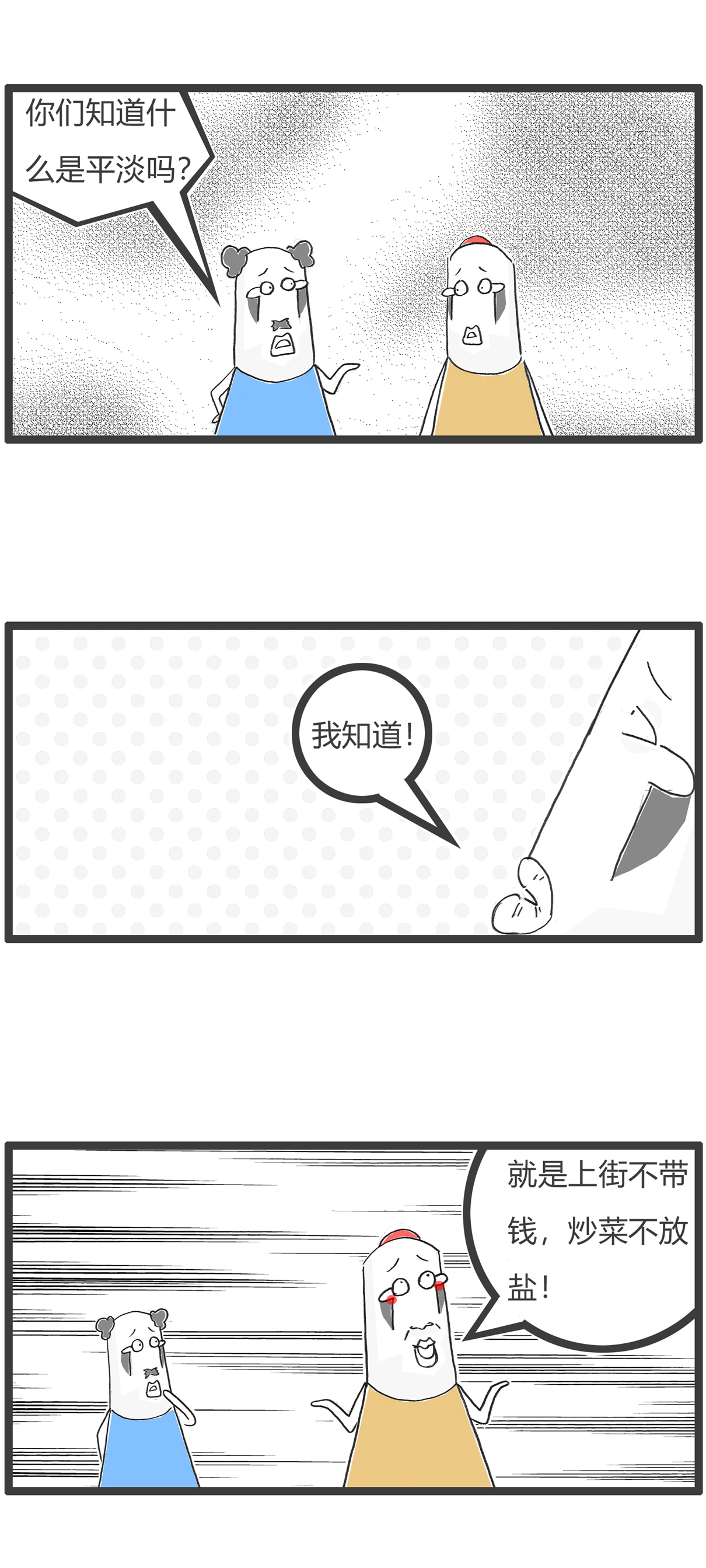 第153话 婆媳关系7