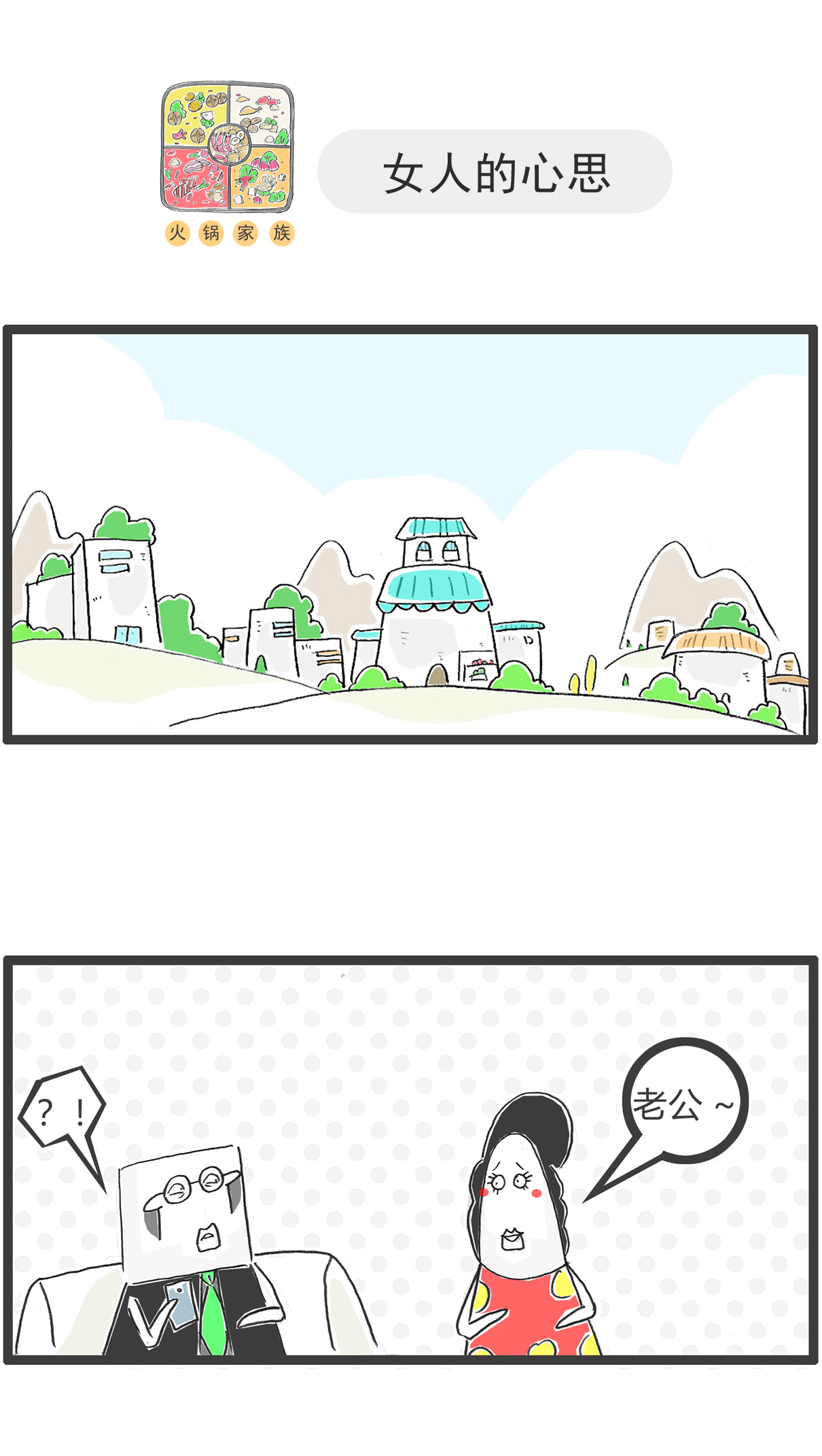 第153话 婆媳关系8