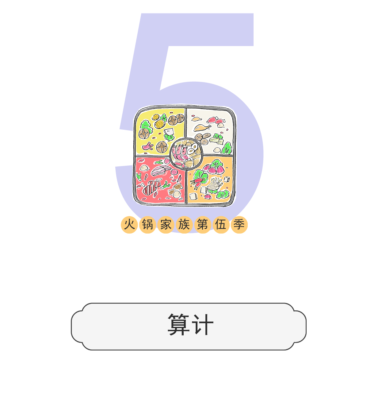 第157话 算计0