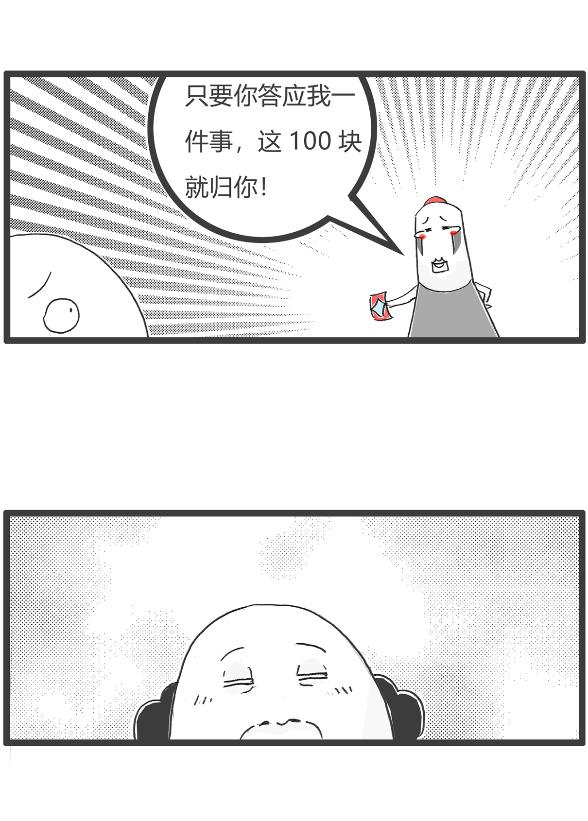 第157话 算计2