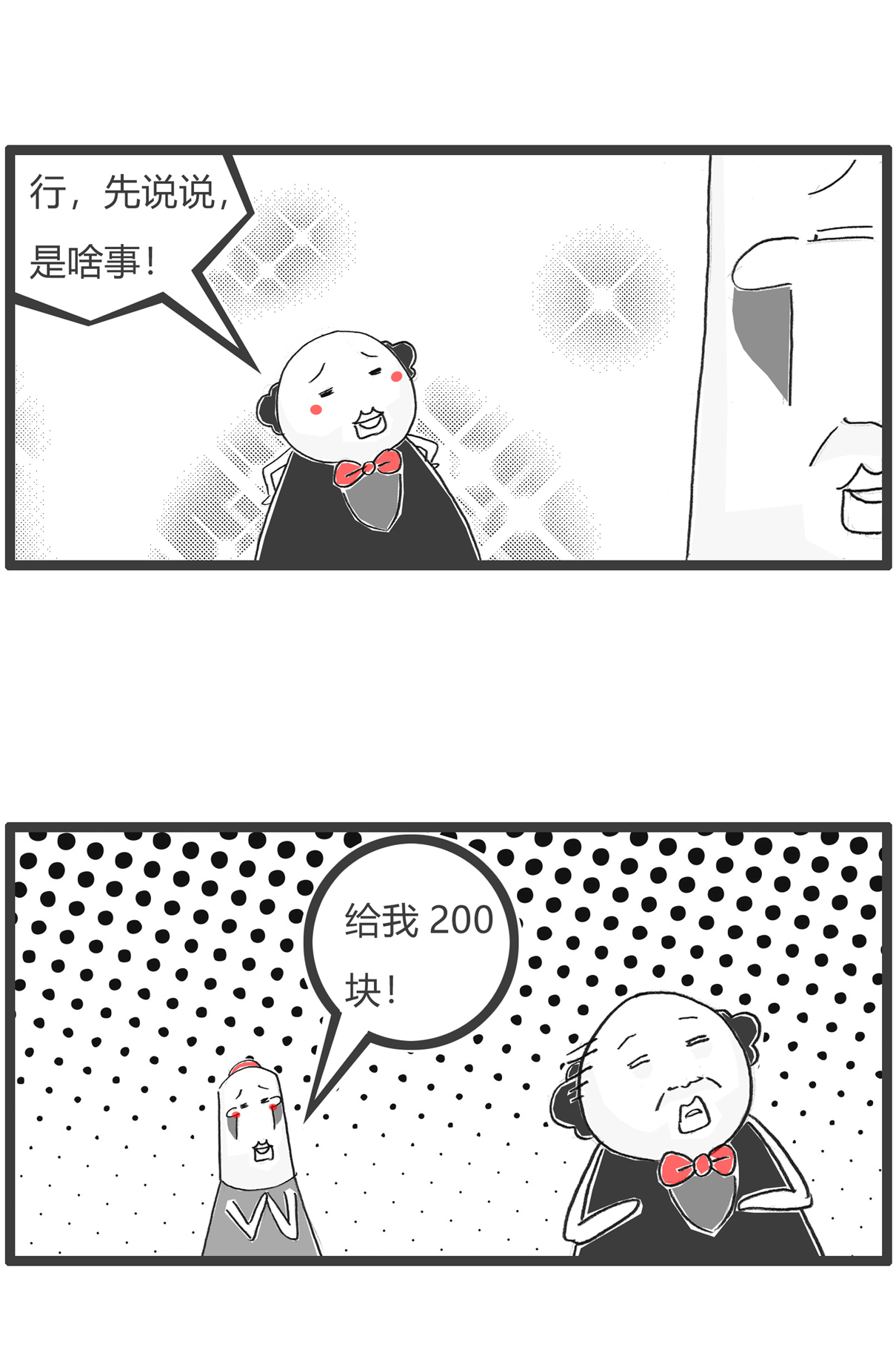 第157话 算计3