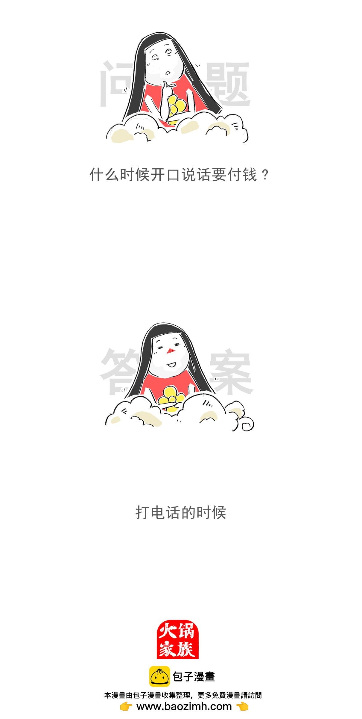 第158话 老花眼11