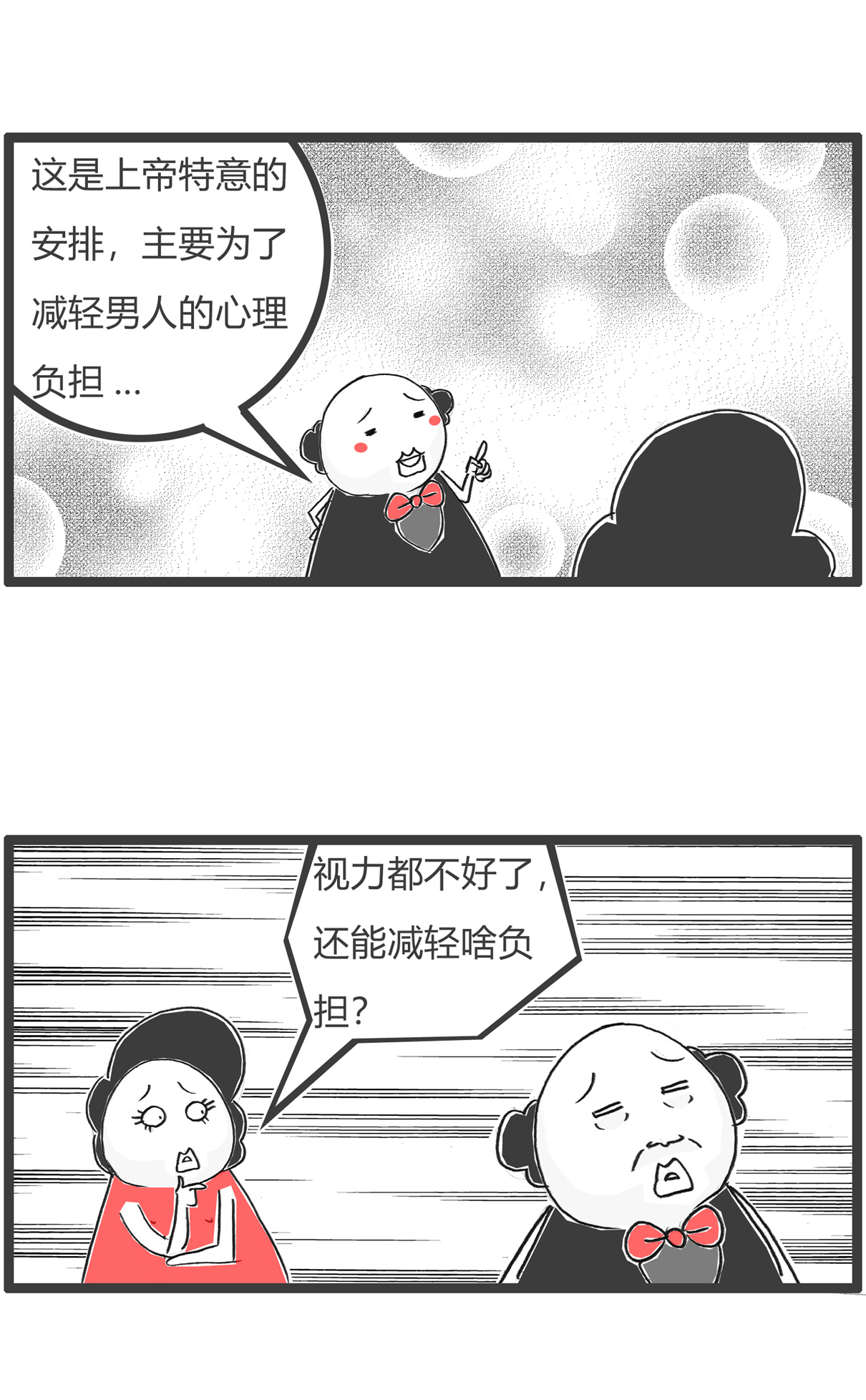 第158话 老花眼2