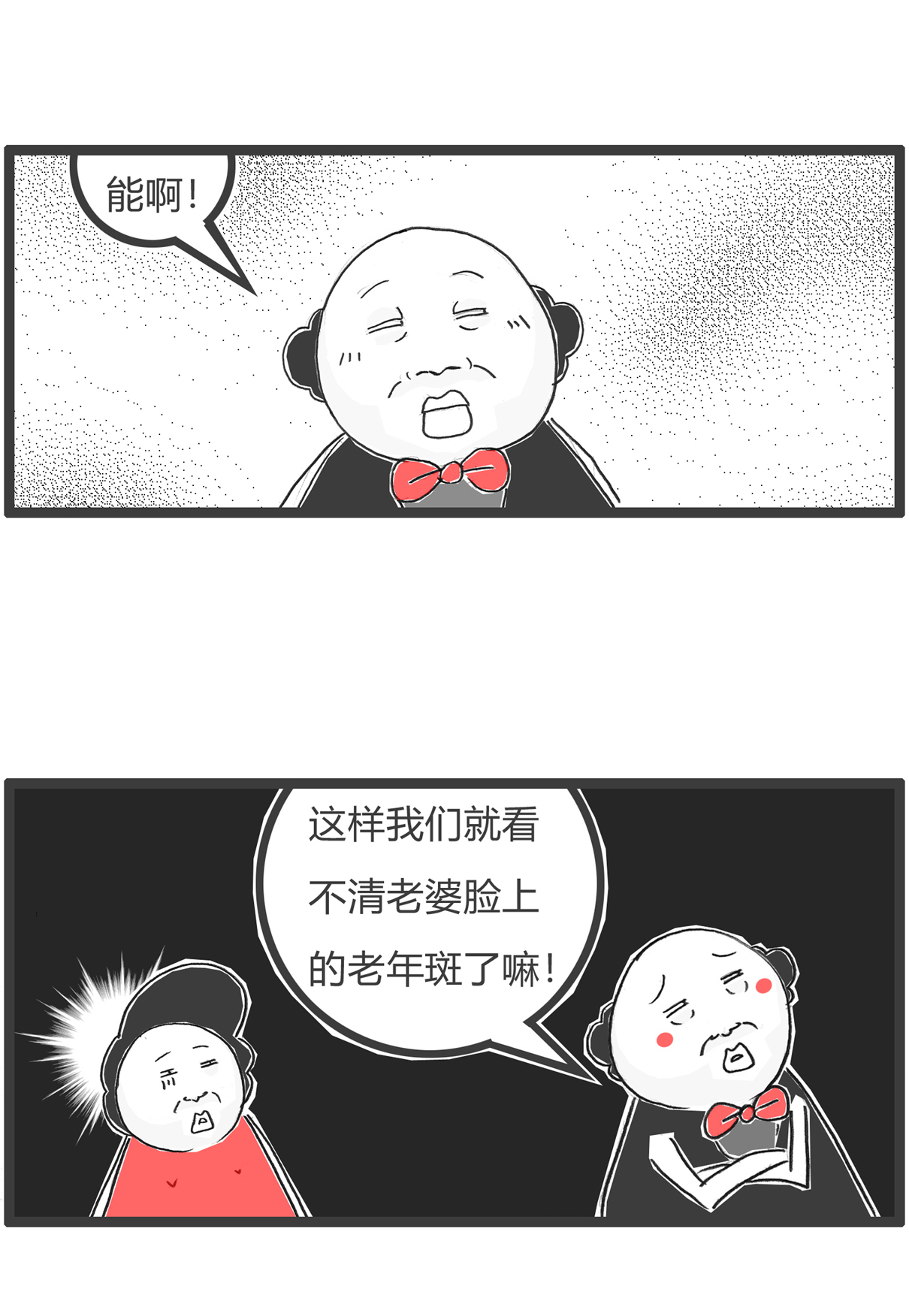 第158话 老花眼3
