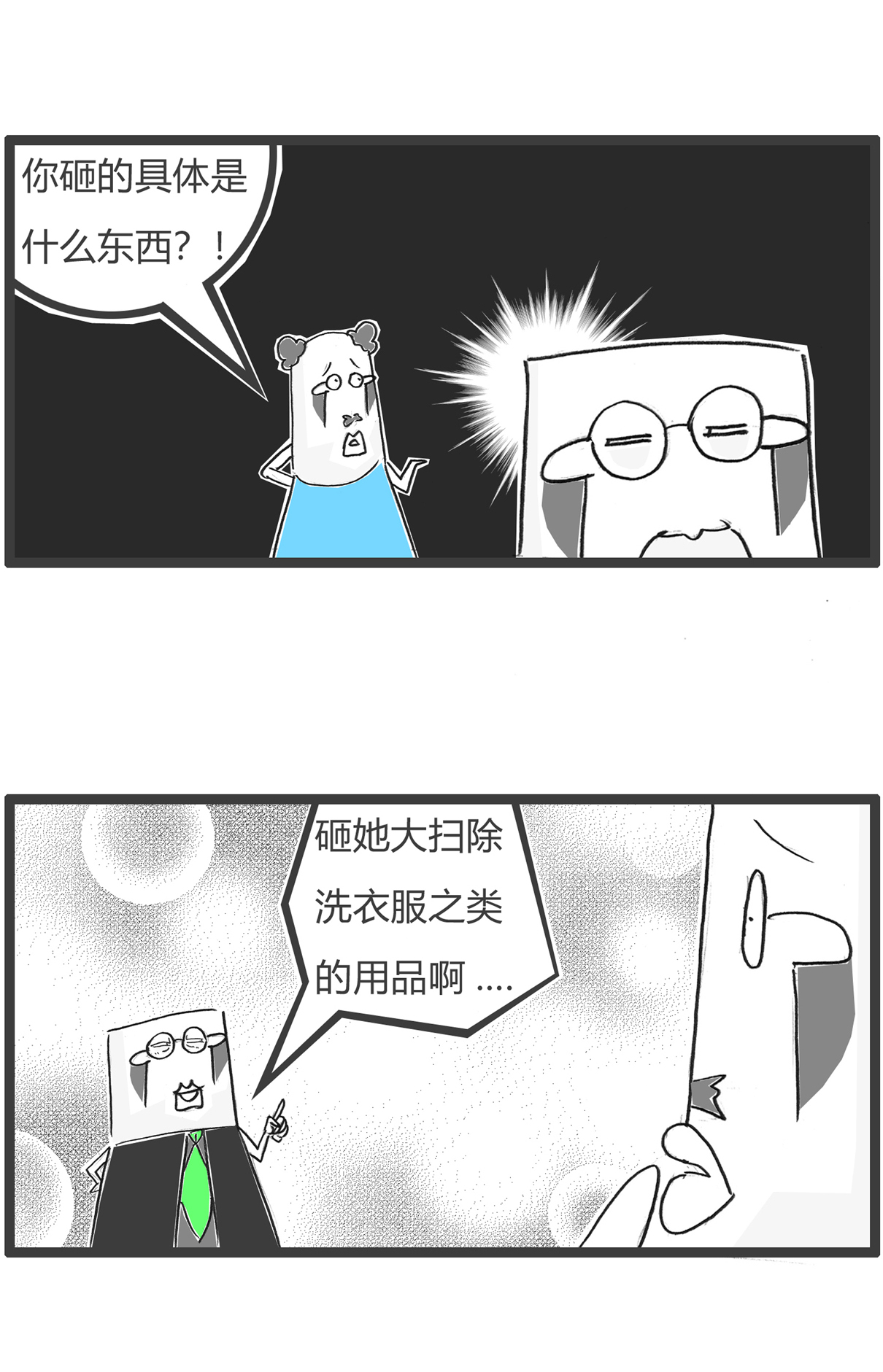 第158话 老花眼6