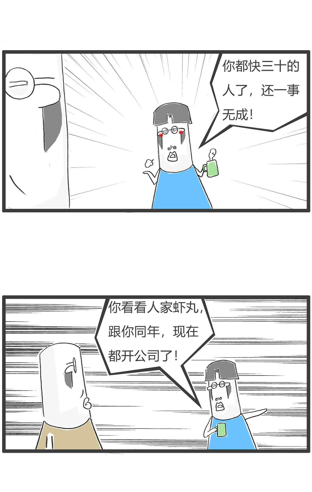 第161话 攀比2