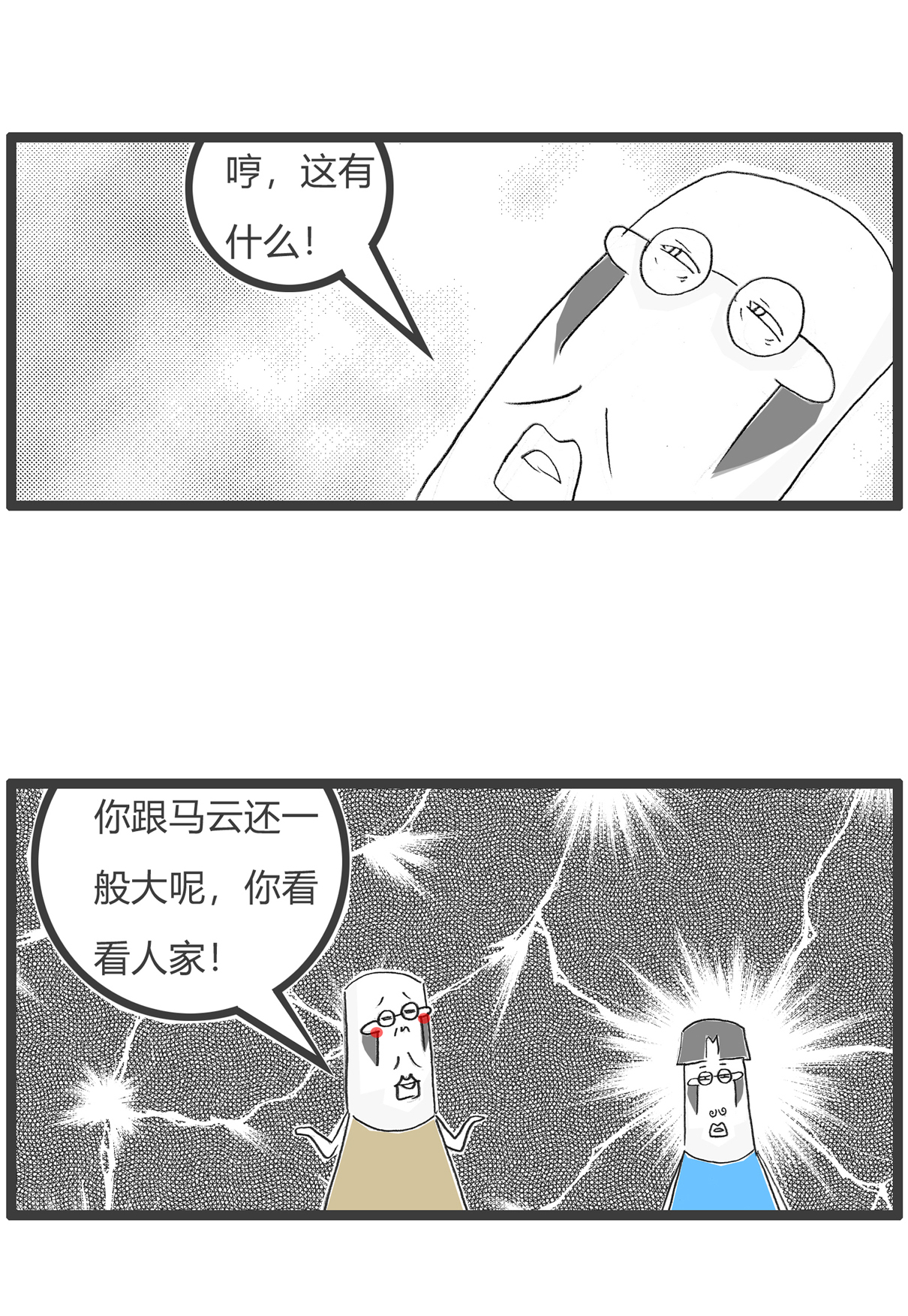 第161话 攀比3