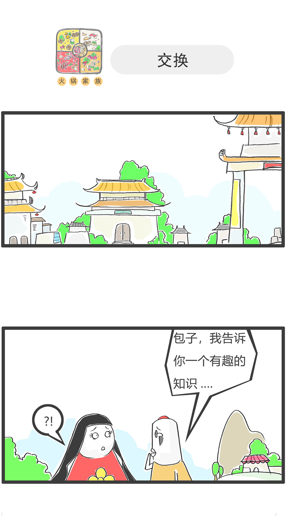 第161话 攀比4