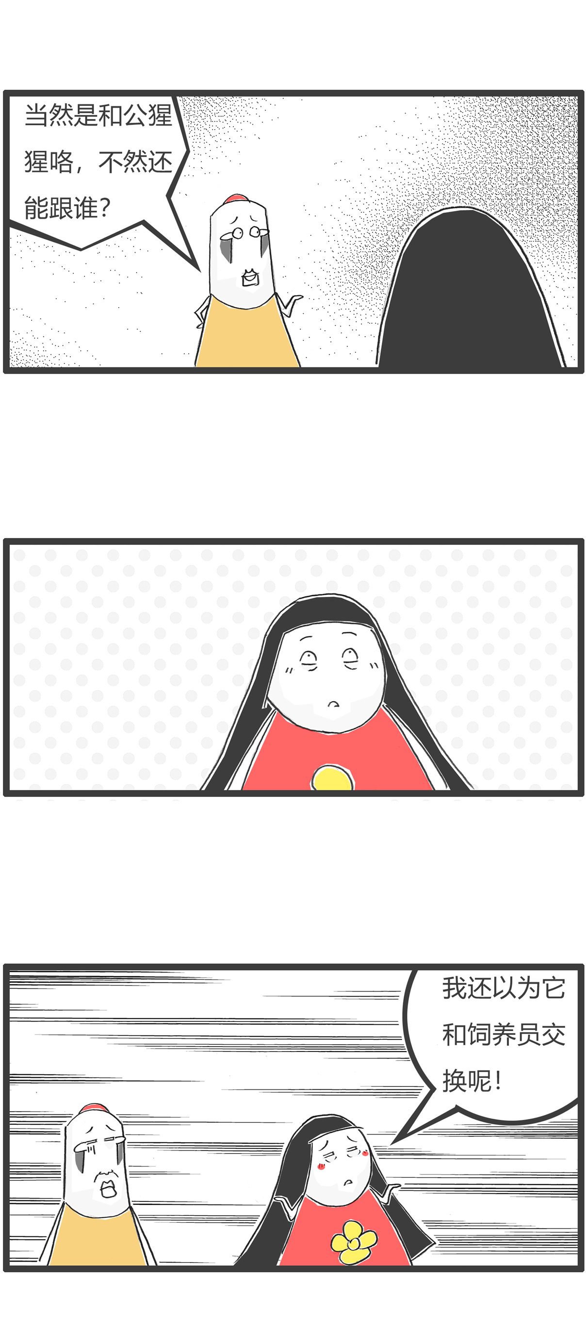 第161话 攀比6