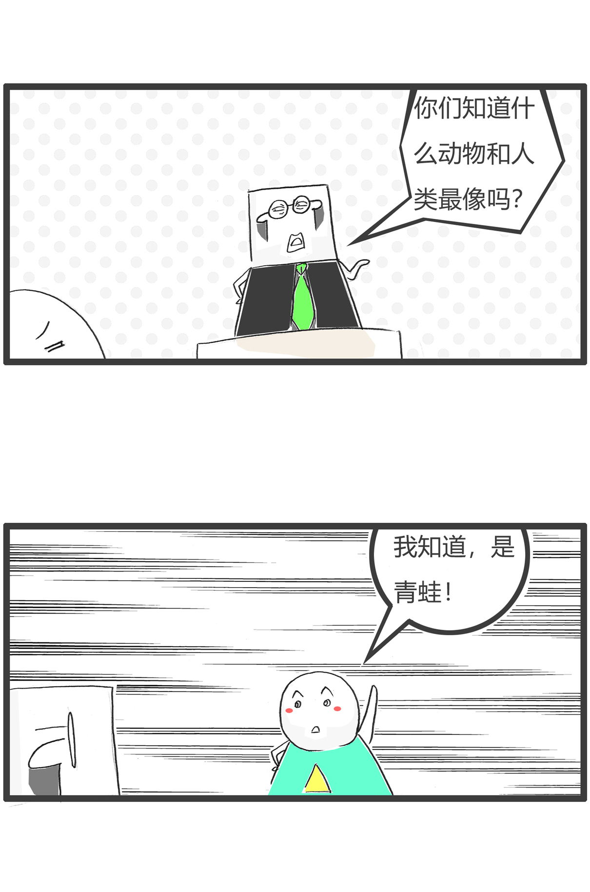 第161话 攀比8